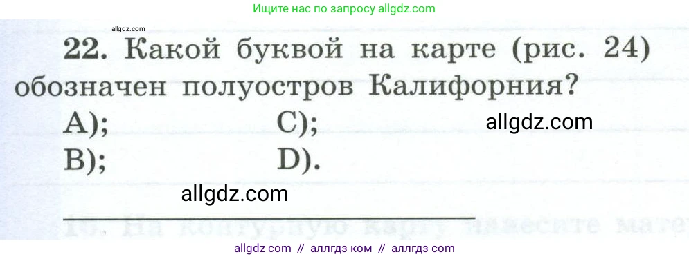 География, 7 класс Мой тренажёр, автор: Николина Вера Викторовна, издательство Просвещение, Москва, 2023, жёлтого цвета, страница 64, номер 22, Условие