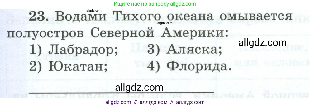 География, 7 класс Мой тренажёр, автор: Николина Вера Викторовна, издательство Просвещение, Москва, 2023, жёлтого цвета, страница 64, номер 23, Условие