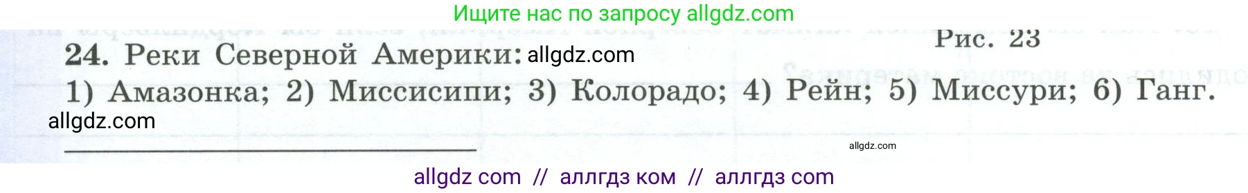 География, 7 класс Мой тренажёр, автор: Николина Вера Викторовна, издательство Просвещение, Москва, 2023, жёлтого цвета, страница 64, номер 24, Условие