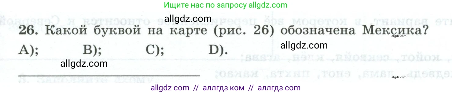 География, 7 класс Мой тренажёр, автор: Николина Вера Викторовна, издательство Просвещение, Москва, 2023, жёлтого цвета, страница 65, номер 26, Условие