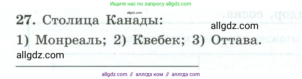 География, 7 класс Мой тренажёр, автор: Николина Вера Викторовна, издательство Просвещение, Москва, 2023, жёлтого цвета, страница 65, номер 27, Условие