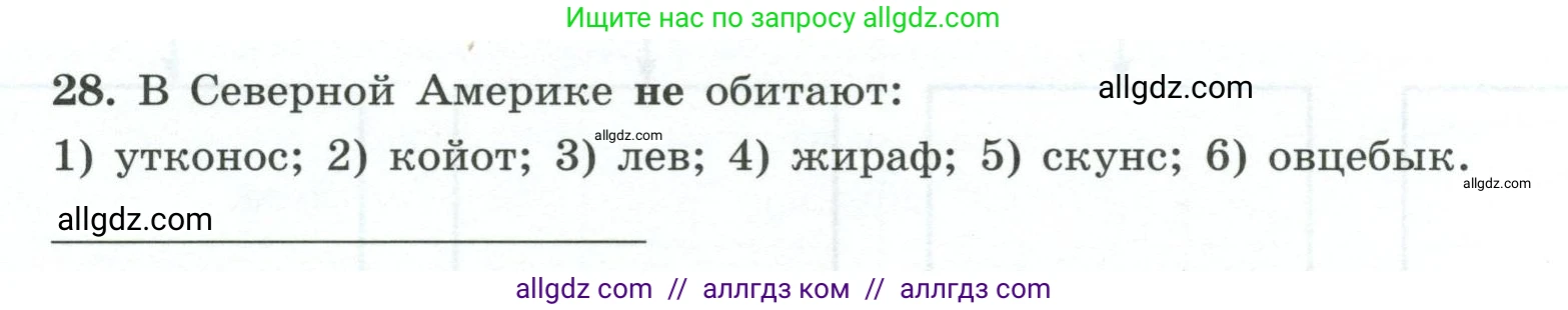 География, 7 класс Мой тренажёр, автор: Николина Вера Викторовна, издательство Просвещение, Москва, 2023, жёлтого цвета, страница 65, номер 28, Условие