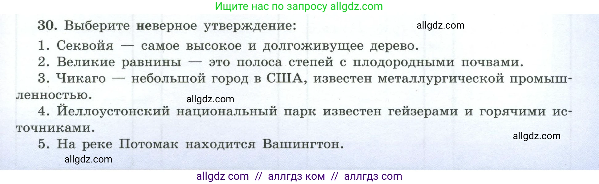 География, 7 класс Мой тренажёр, автор: Николина Вера Викторовна, издательство Просвещение, Москва, 2023, жёлтого цвета, страница 65, номер 30, Условие