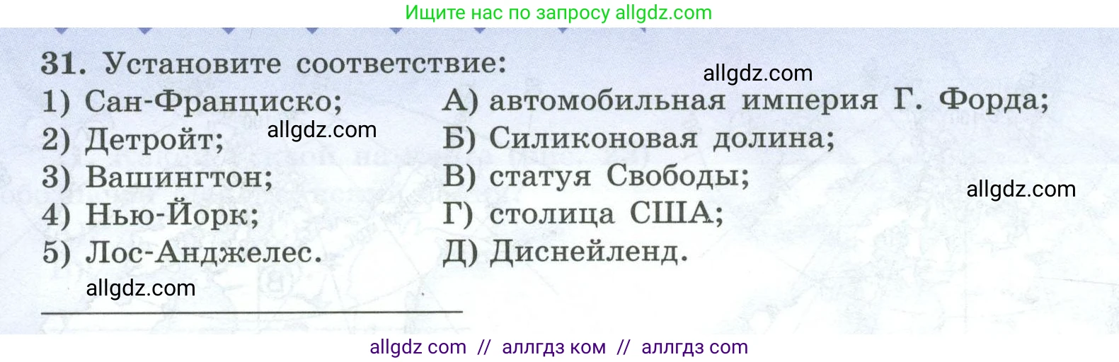 География, 7 класс Мой тренажёр, автор: Николина Вера Викторовна, издательство Просвещение, Москва, 2023, жёлтого цвета, страница 66, номер 31, Условие