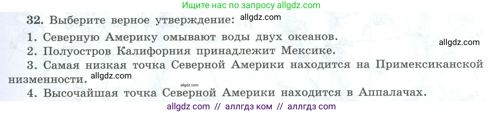География, 7 класс Мой тренажёр, автор: Николина Вера Викторовна, издательство Просвещение, Москва, 2023, жёлтого цвета, страница 66, номер 32, Условие