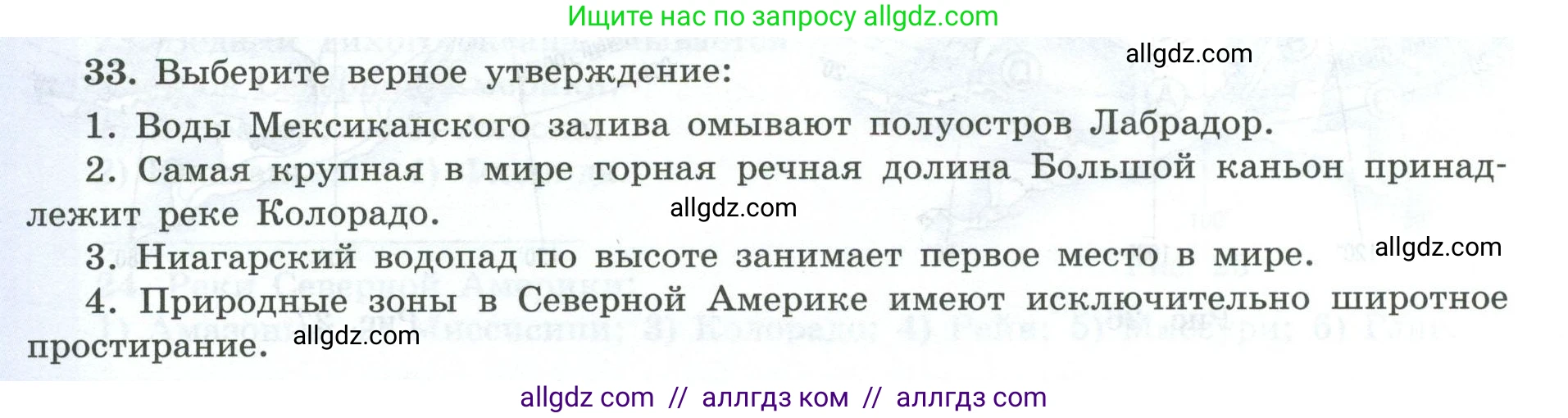 География, 7 класс Мой тренажёр, автор: Николина Вера Викторовна, издательство Просвещение, Москва, 2023, жёлтого цвета, страница 66, номер 33, Условие
