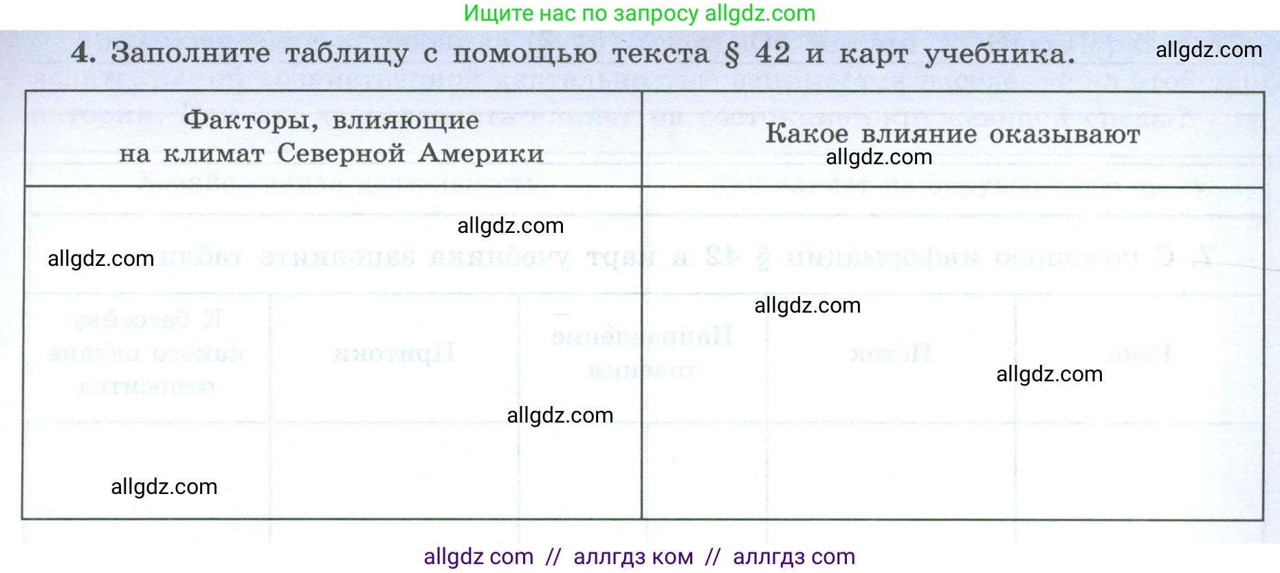 География, 7 класс Мой тренажёр, автор: Николина Вера Викторовна, издательство Просвещение, Москва, 2023, жёлтого цвета, страница 59, номер 4, Условие