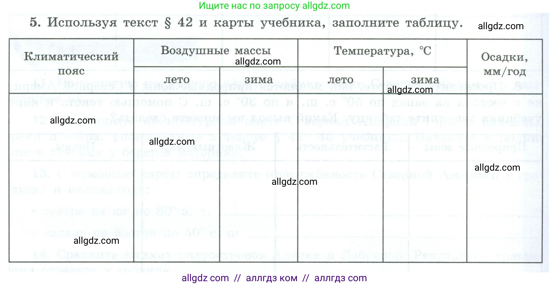 География, 7 класс Мой тренажёр, автор: Николина Вера Викторовна, издательство Просвещение, Москва, 2023, жёлтого цвета, страница 59, номер 5, Условие