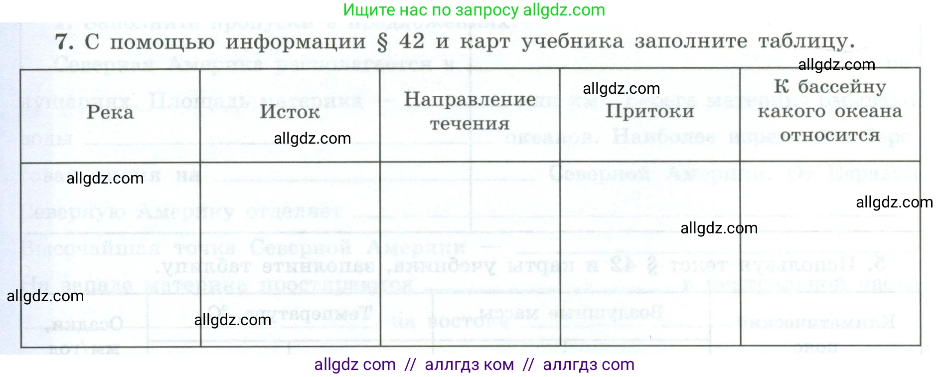 География, 7 класс Мой тренажёр, автор: Николина Вера Викторовна, издательство Просвещение, Москва, 2023, жёлтого цвета, страница 60, номер 7, Условие