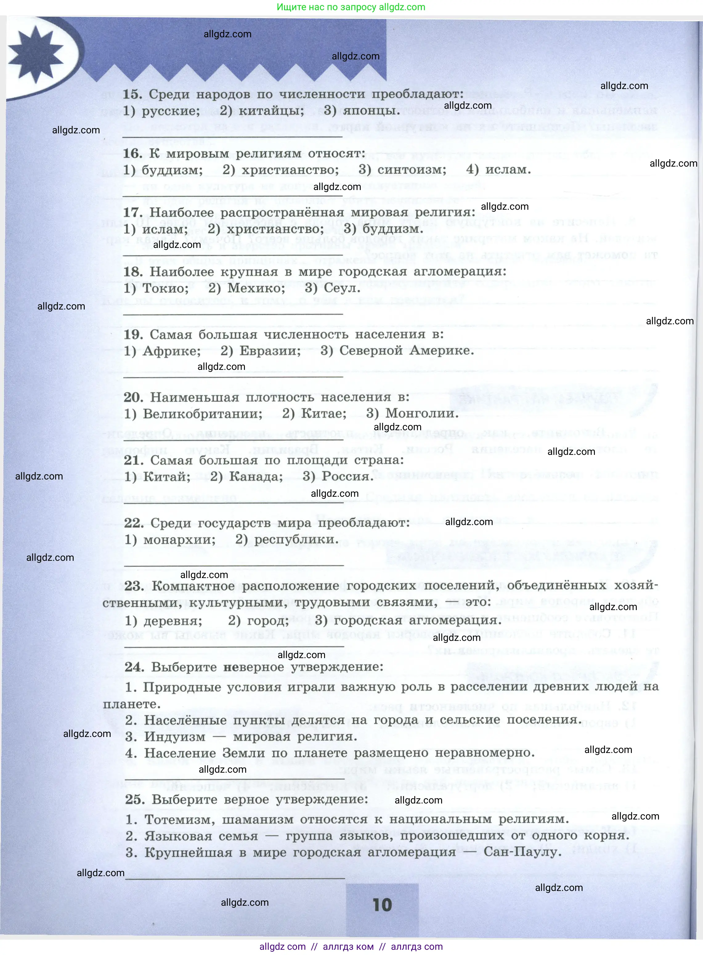 География, 7 класс Мой тренажёр, автор: Николина Вера Викторовна, издательство Просвещение, Москва, 2023, жёлтого цвета, страница 10