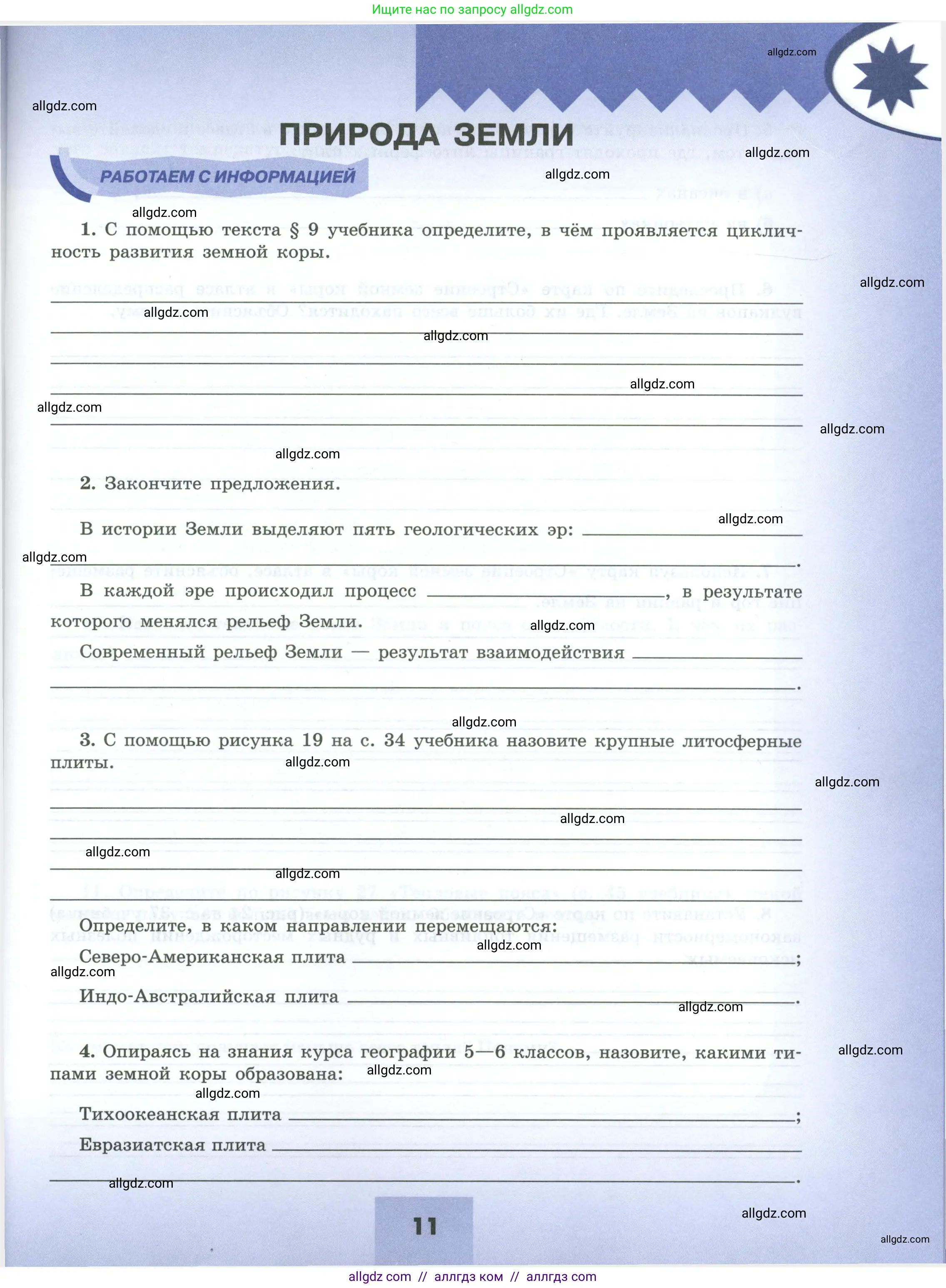 География, 7 класс Мой тренажёр, автор: Николина Вера Викторовна, издательство Просвещение, Москва, 2023, жёлтого цвета, страница 11