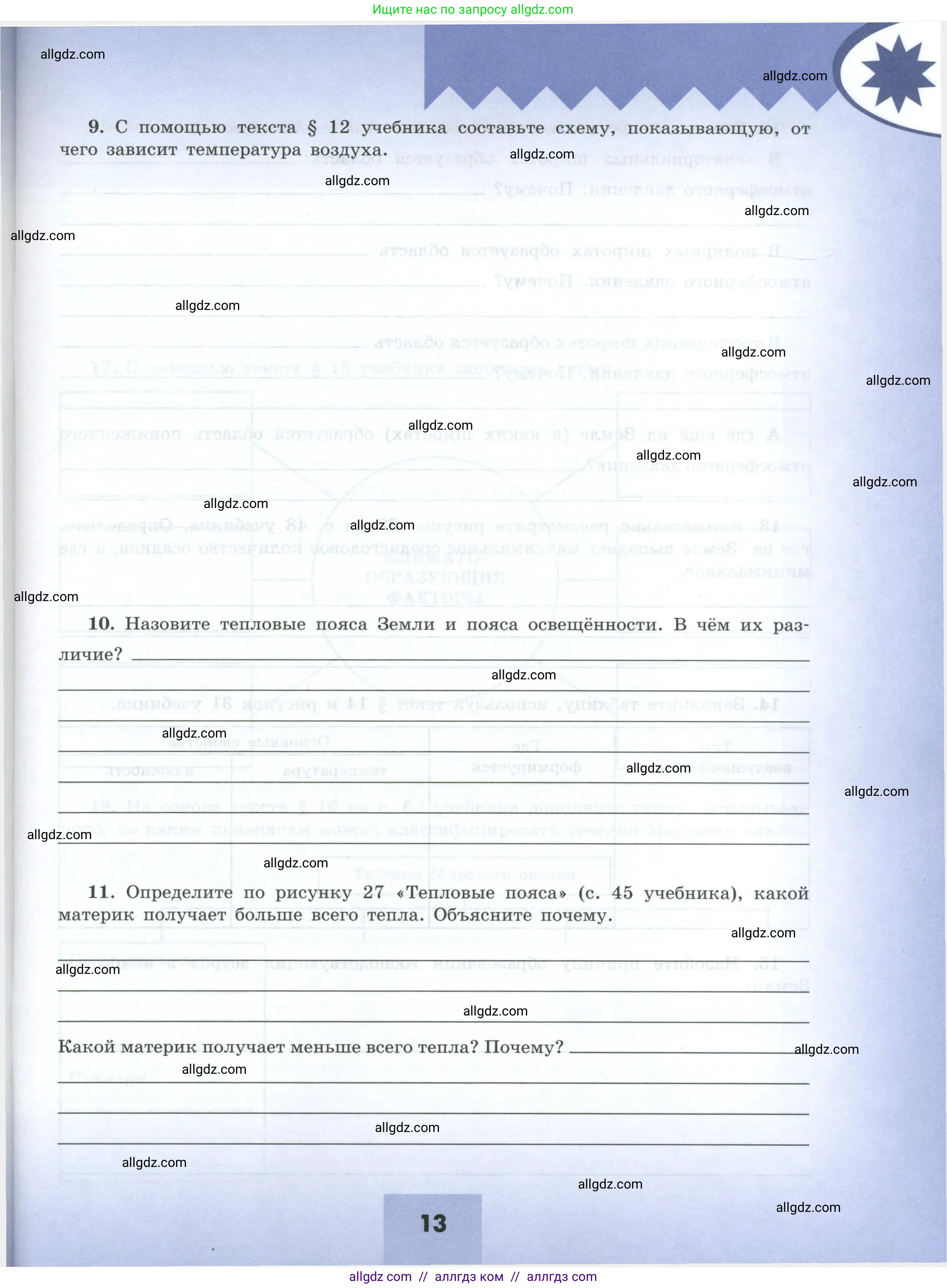 География, 7 класс Мой тренажёр, автор: Николина Вера Викторовна, издательство Просвещение, Москва, 2023, жёлтого цвета, страница 13