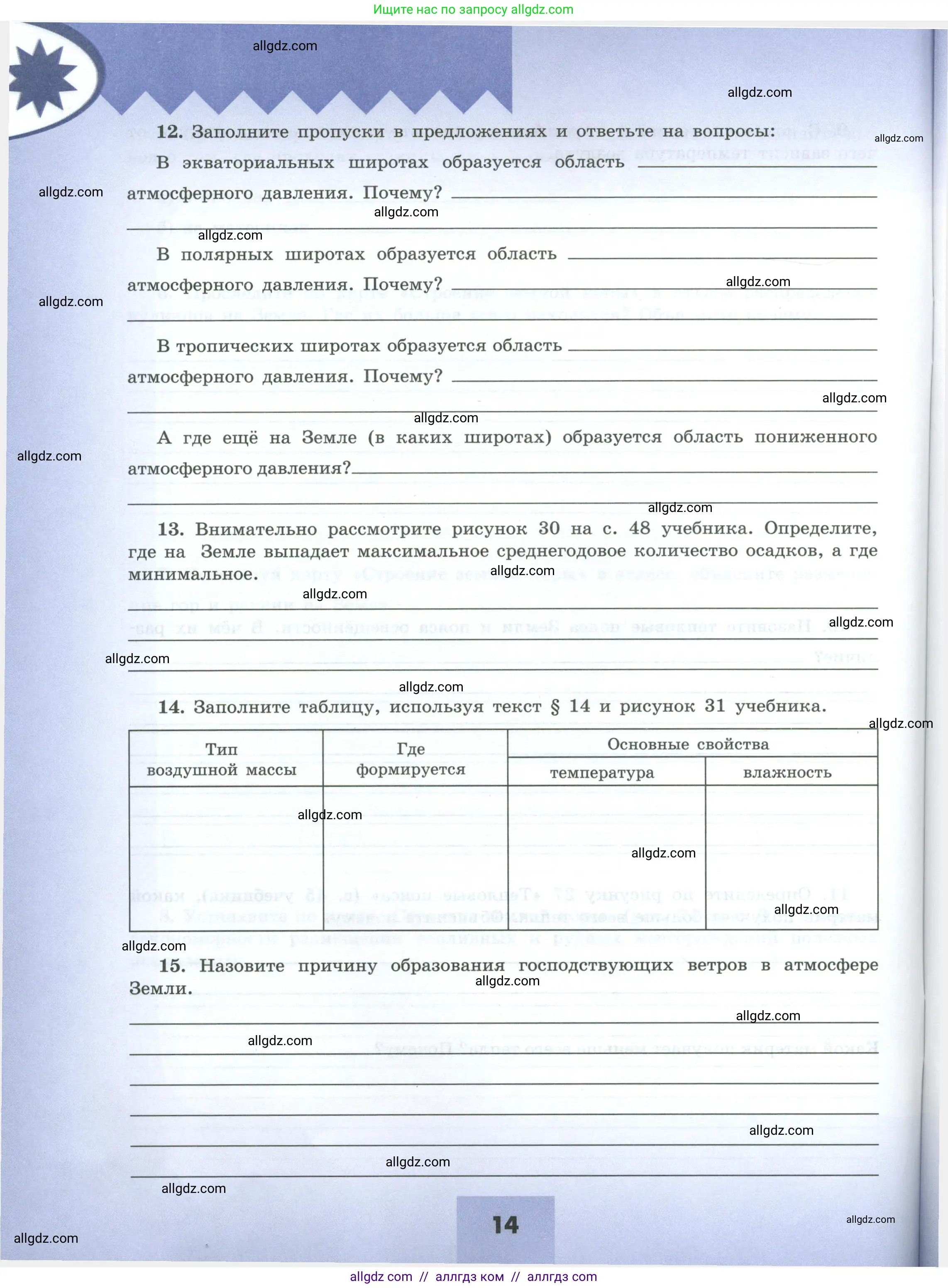 География, 7 класс Мой тренажёр, автор: Николина Вера Викторовна, издательство Просвещение, Москва, 2023, жёлтого цвета, страница 14
