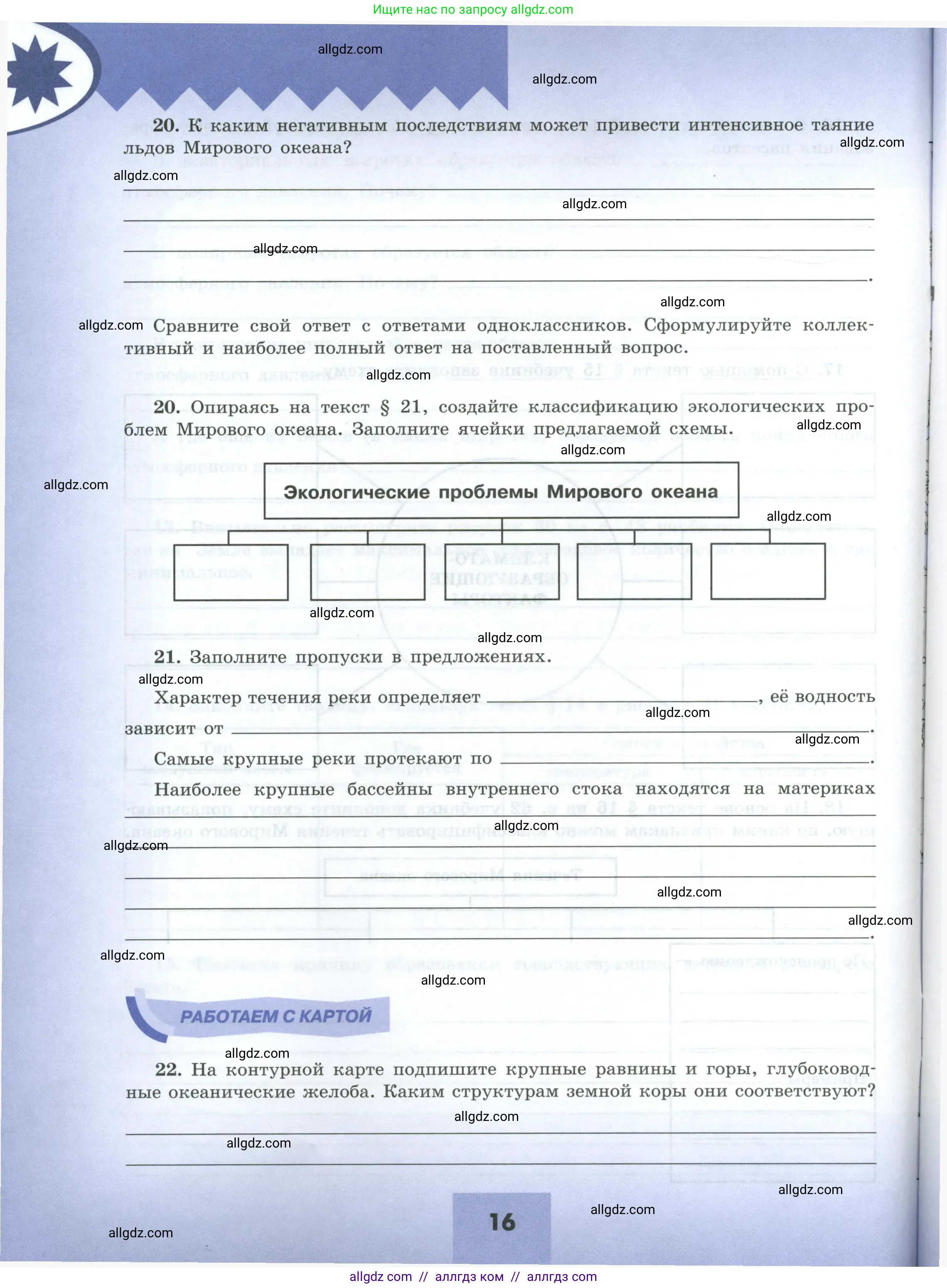 География, 7 класс Мой тренажёр, автор: Николина Вера Викторовна, издательство Просвещение, Москва, 2023, жёлтого цвета, страница 16