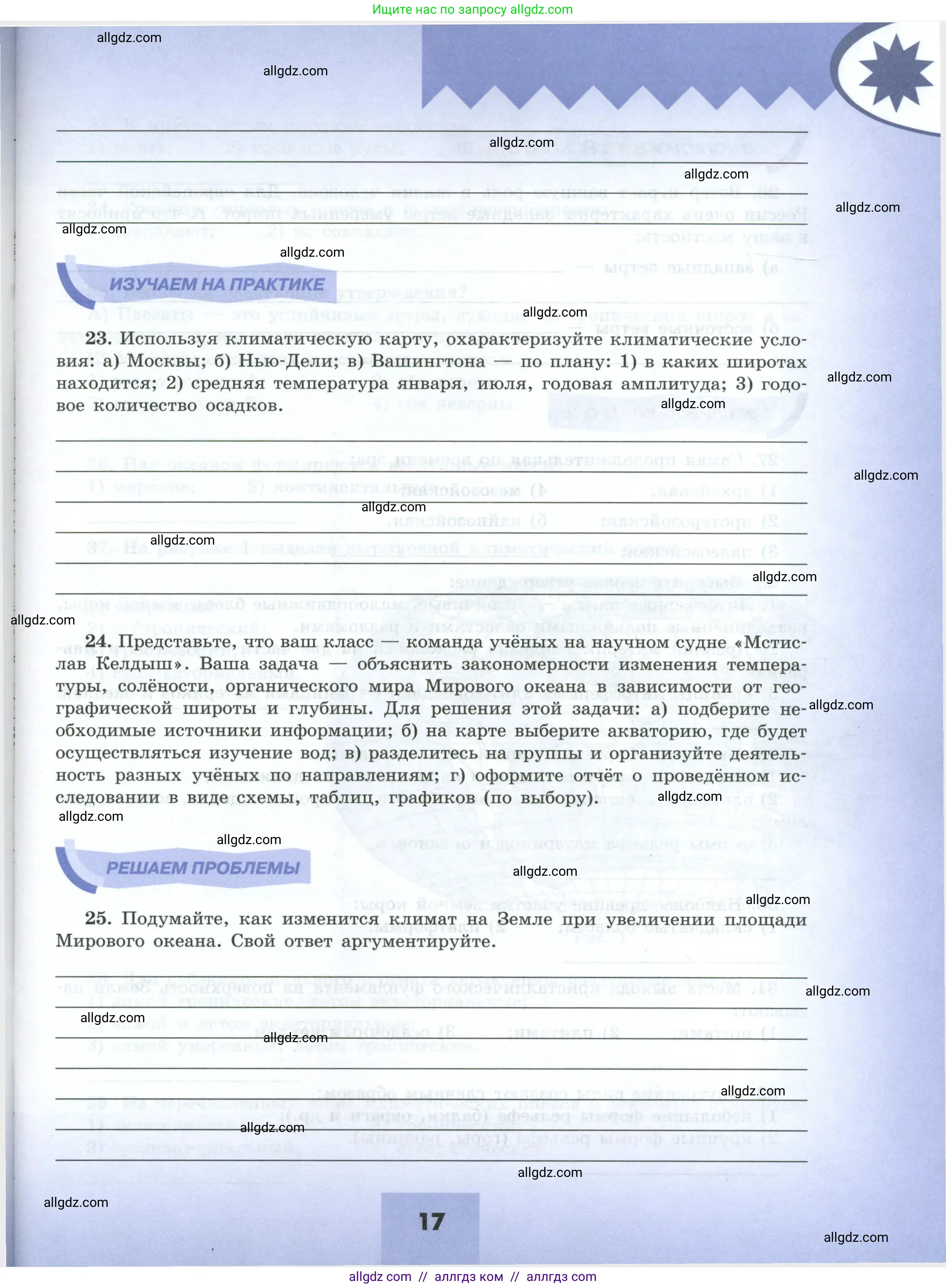 География, 7 класс Мой тренажёр, автор: Николина Вера Викторовна, издательство Просвещение, Москва, 2023, жёлтого цвета, страница 17