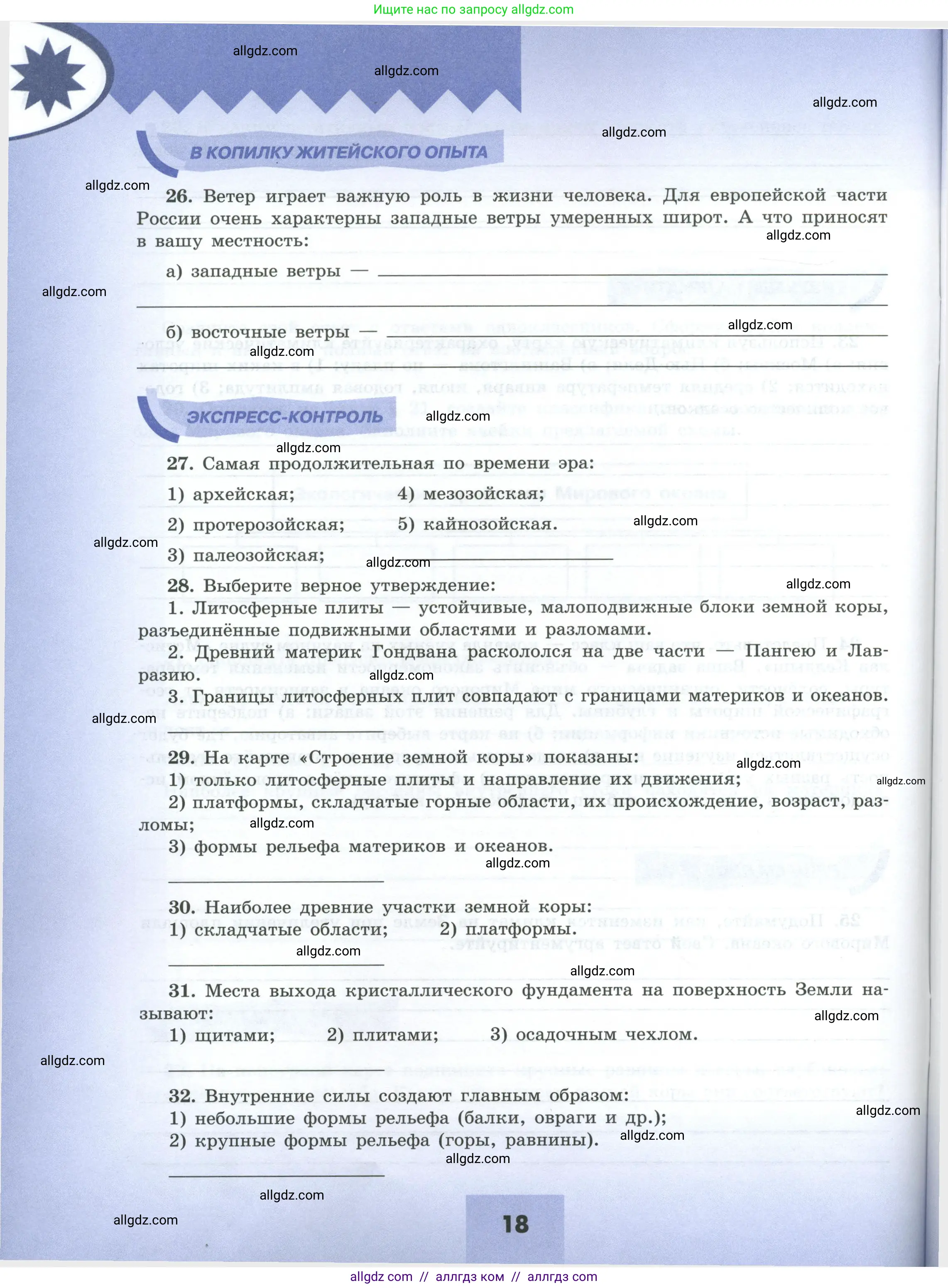 География, 7 класс Мой тренажёр, автор: Николина Вера Викторовна, издательство Просвещение, Москва, 2023, жёлтого цвета, страница 18