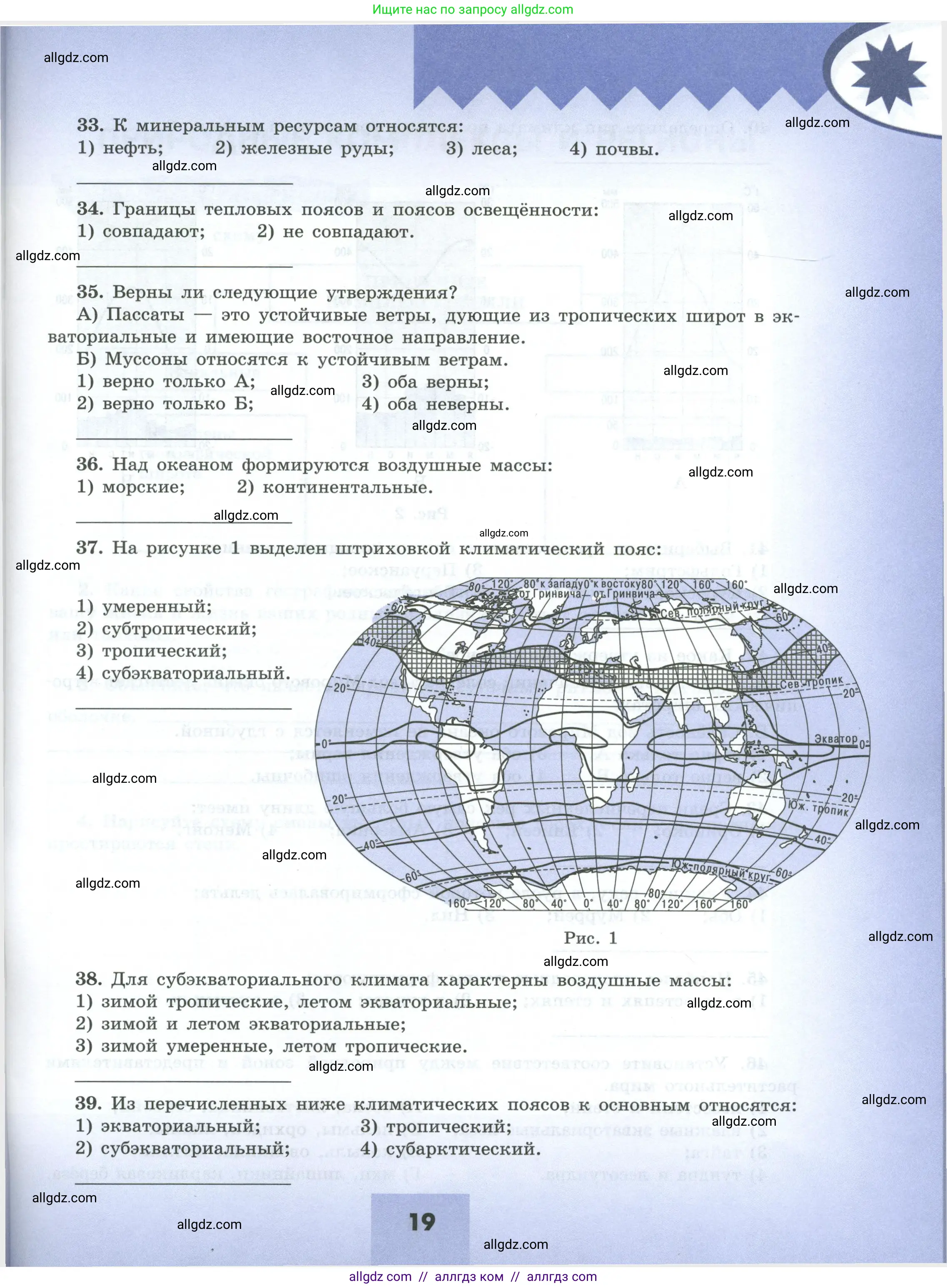 География, 7 класс Мой тренажёр, автор: Николина Вера Викторовна, издательство Просвещение, Москва, 2023, жёлтого цвета, страница 19