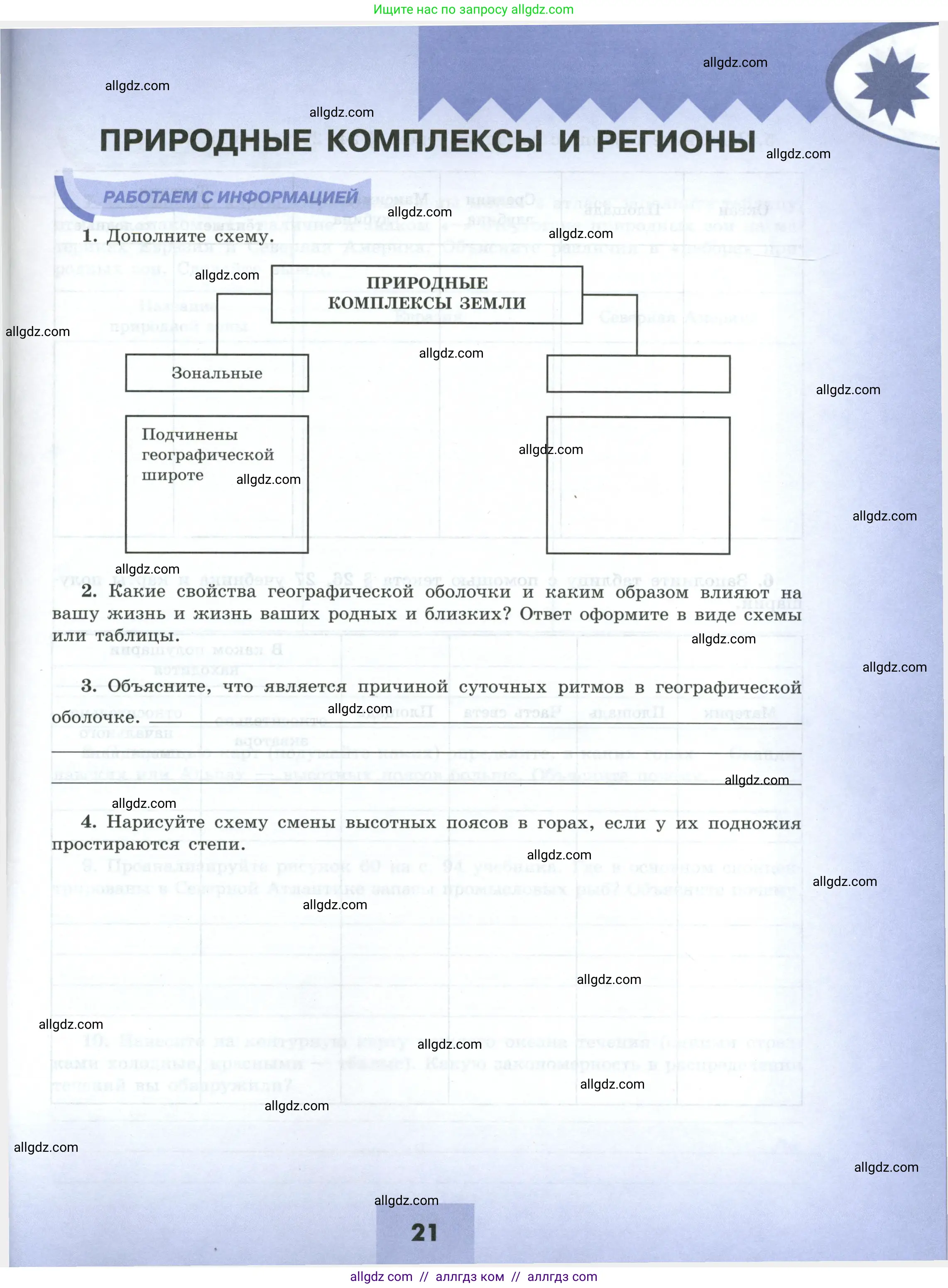 География, 7 класс Мой тренажёр, автор: Николина Вера Викторовна, издательство Просвещение, Москва, 2023, жёлтого цвета, страница 21