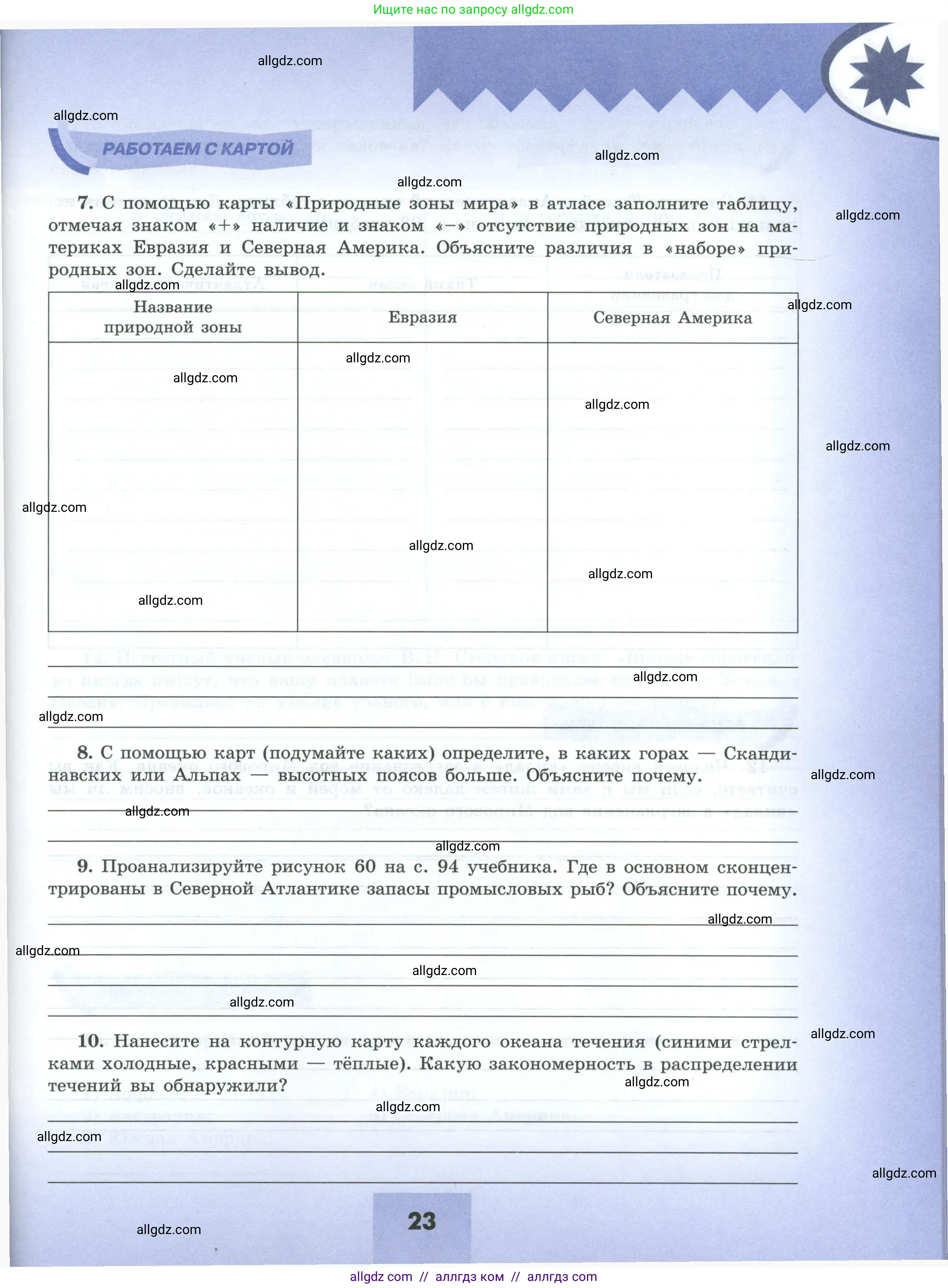 География, 7 класс Мой тренажёр, автор: Николина Вера Викторовна, издательство Просвещение, Москва, 2023, жёлтого цвета, страница 23