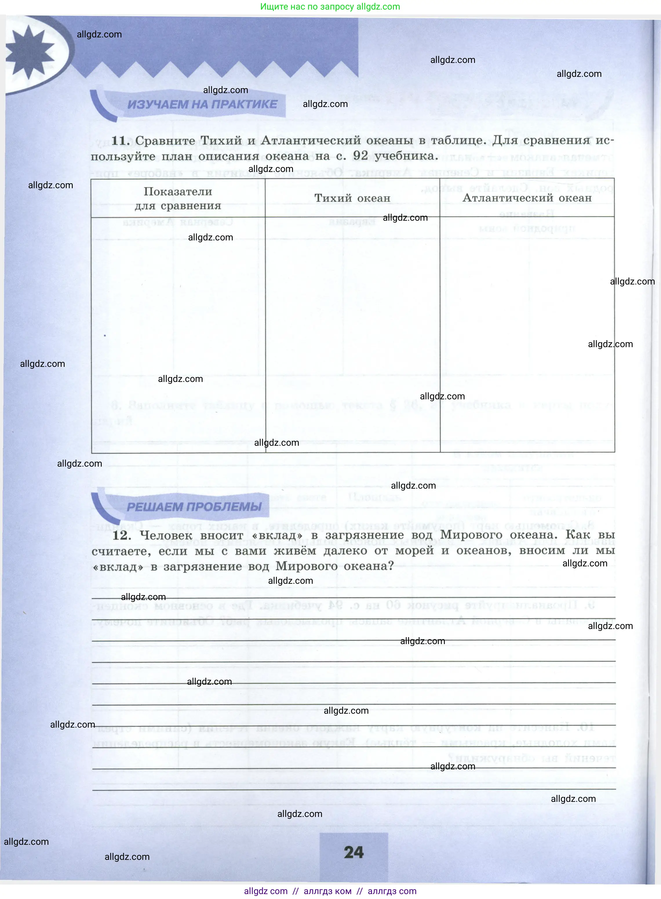 География, 7 класс Мой тренажёр, автор: Николина Вера Викторовна, издательство Просвещение, Москва, 2023, жёлтого цвета, страница 24