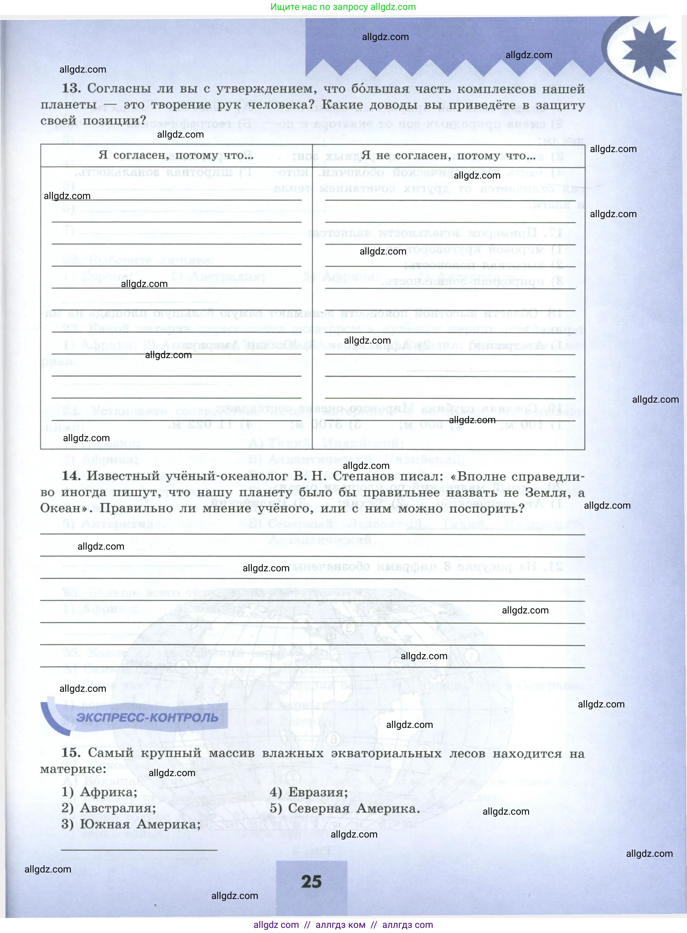 География, 7 класс Мой тренажёр, автор: Николина Вера Викторовна, издательство Просвещение, Москва, 2023, жёлтого цвета, страница 25