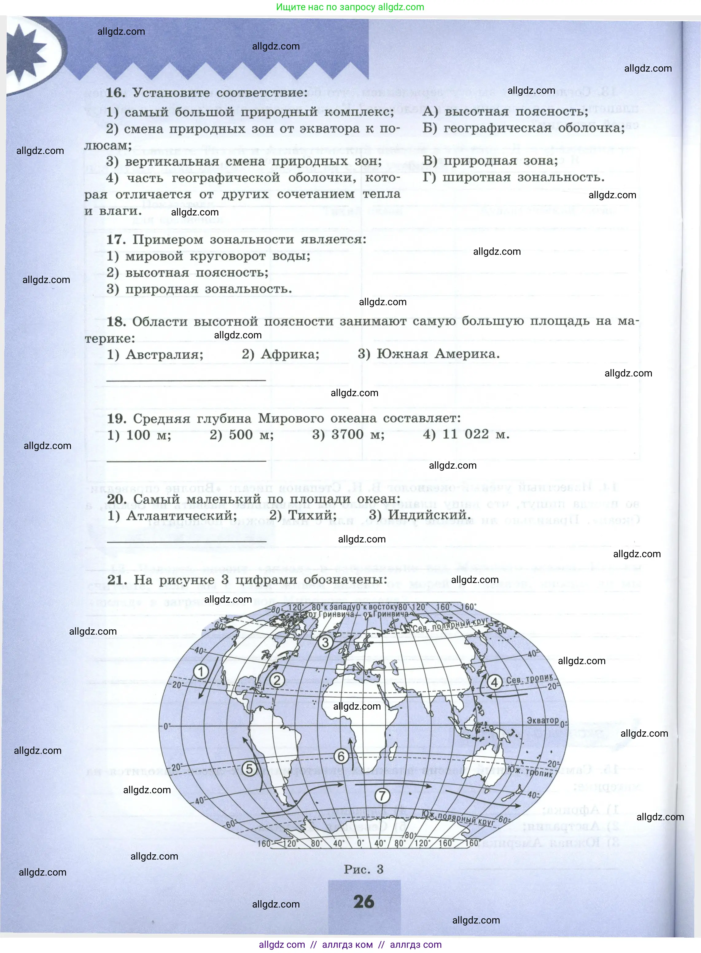 География, 7 класс Мой тренажёр, автор: Николина Вера Викторовна, издательство Просвещение, Москва, 2023, жёлтого цвета, страница 26
