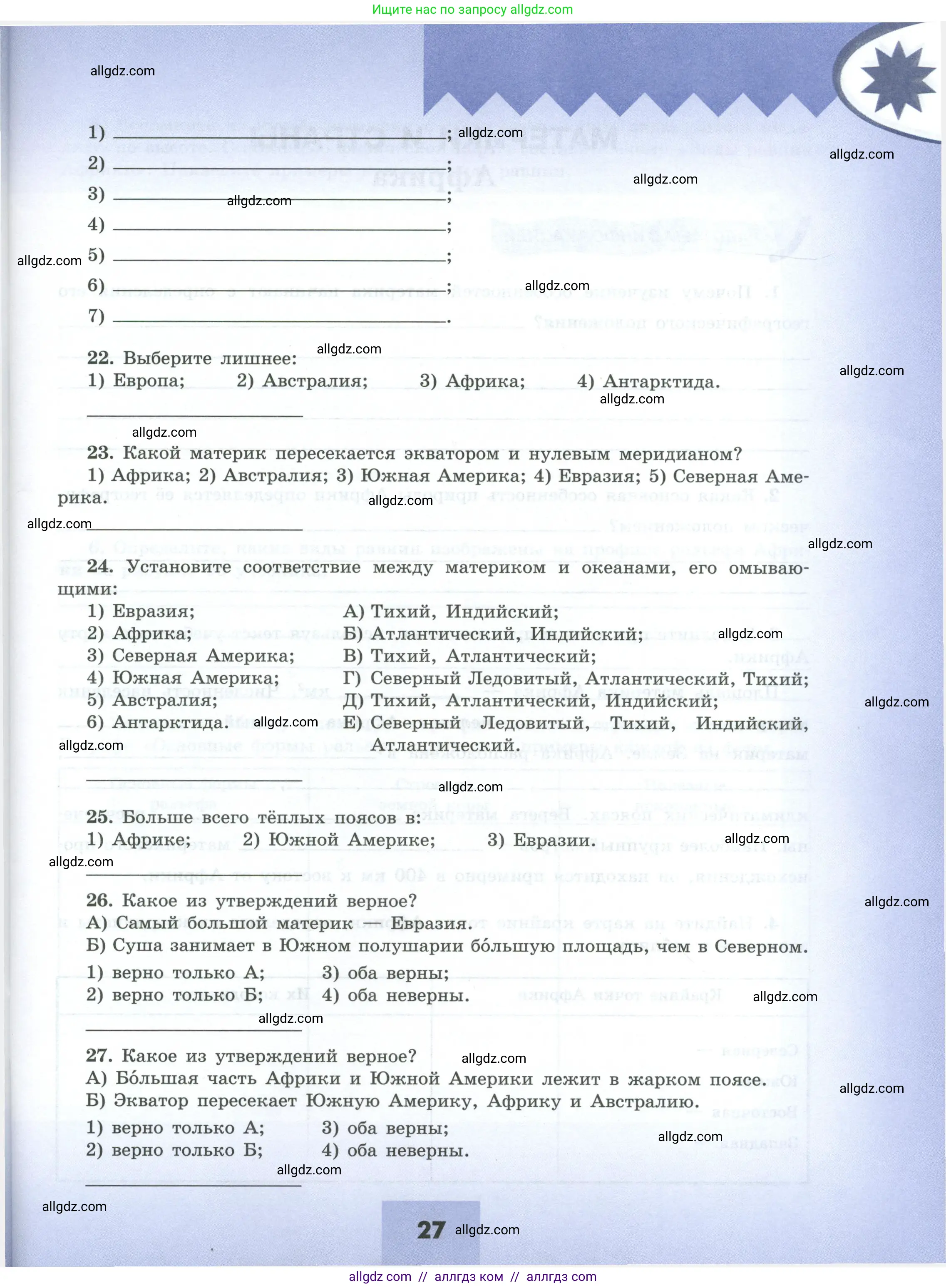 География, 7 класс Мой тренажёр, автор: Николина Вера Викторовна, издательство Просвещение, Москва, 2023, жёлтого цвета, страница 27