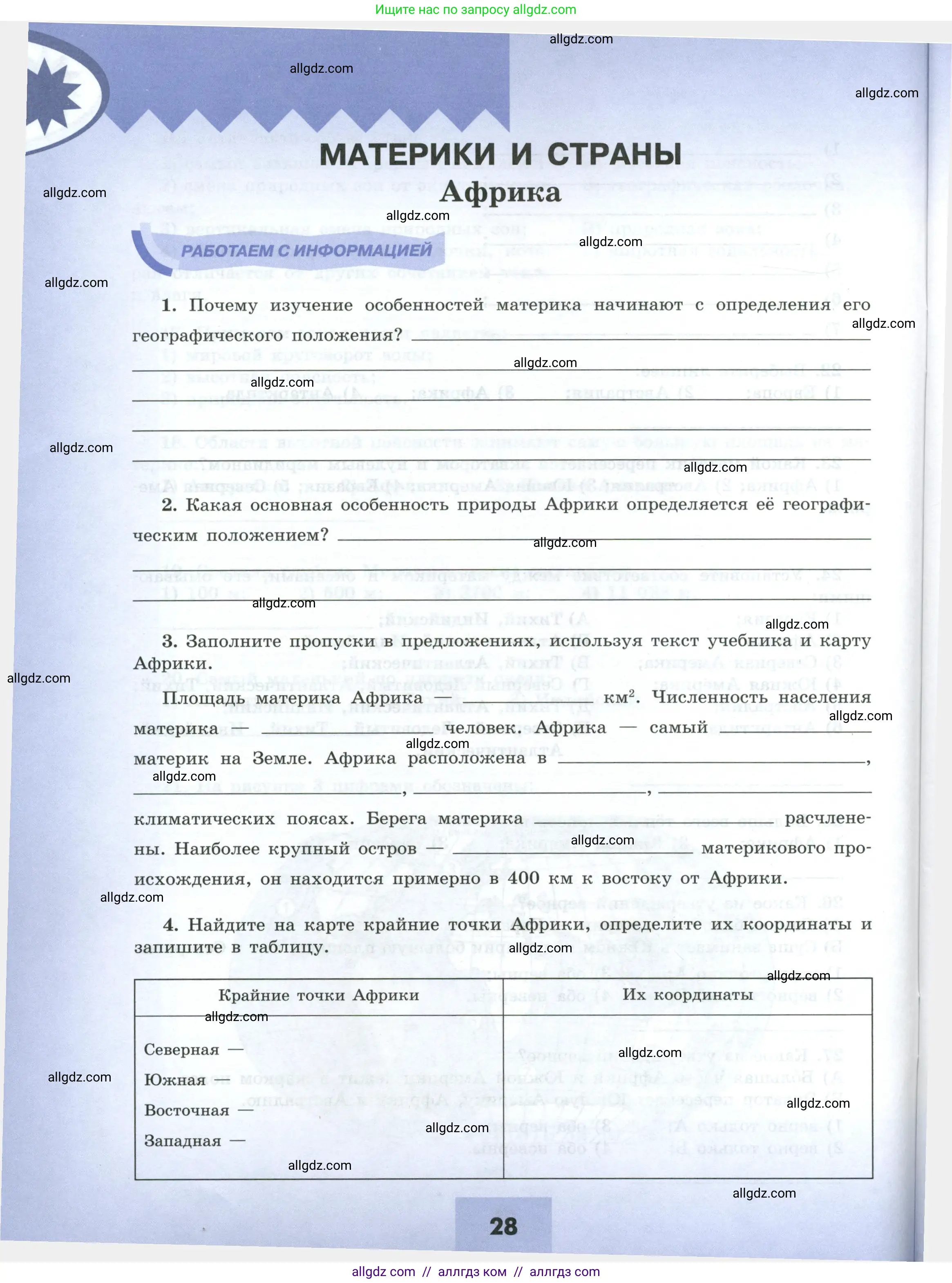 География, 7 класс Мой тренажёр, автор: Николина Вера Викторовна, издательство Просвещение, Москва, 2023, жёлтого цвета, страница 28