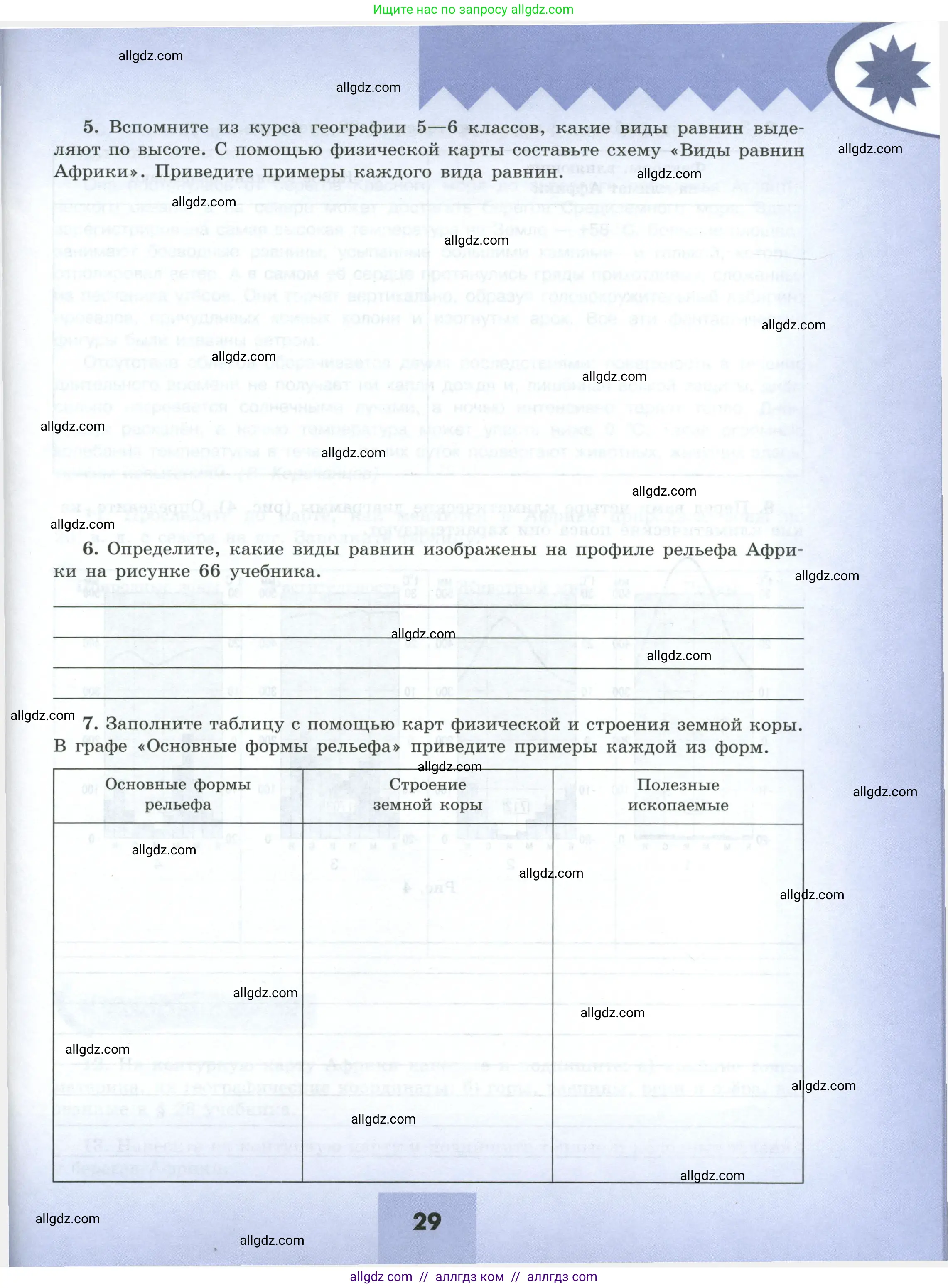 География, 7 класс Мой тренажёр, автор: Николина Вера Викторовна, издательство Просвещение, Москва, 2023, жёлтого цвета, страница 29