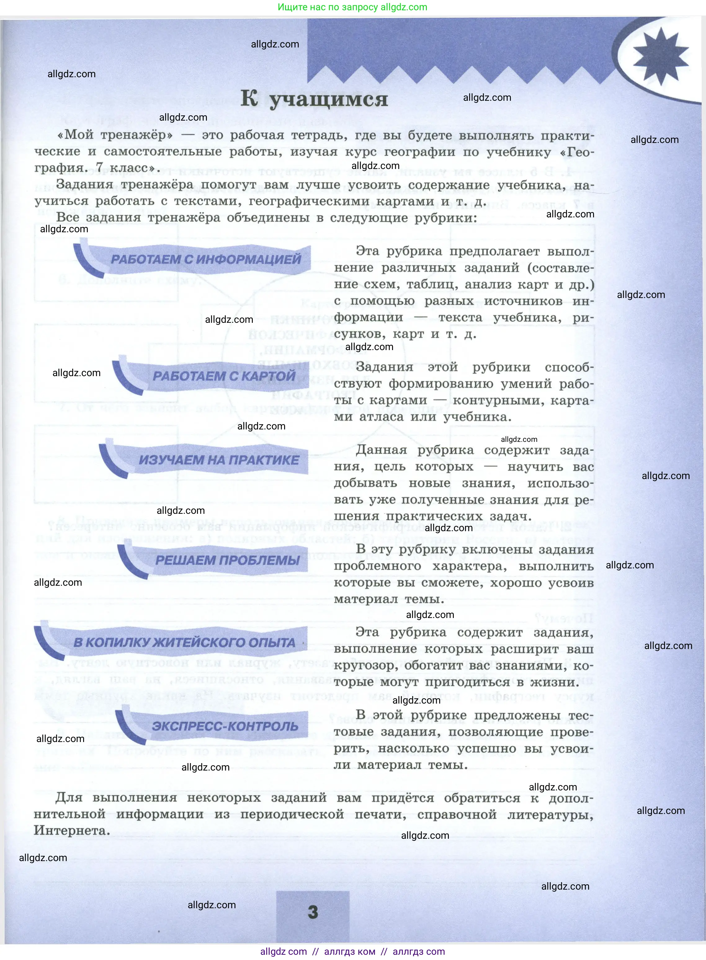 География, 7 класс Мой тренажёр, автор: Николина Вера Викторовна, издательство Просвещение, Москва, 2023, жёлтого цвета, страница 3