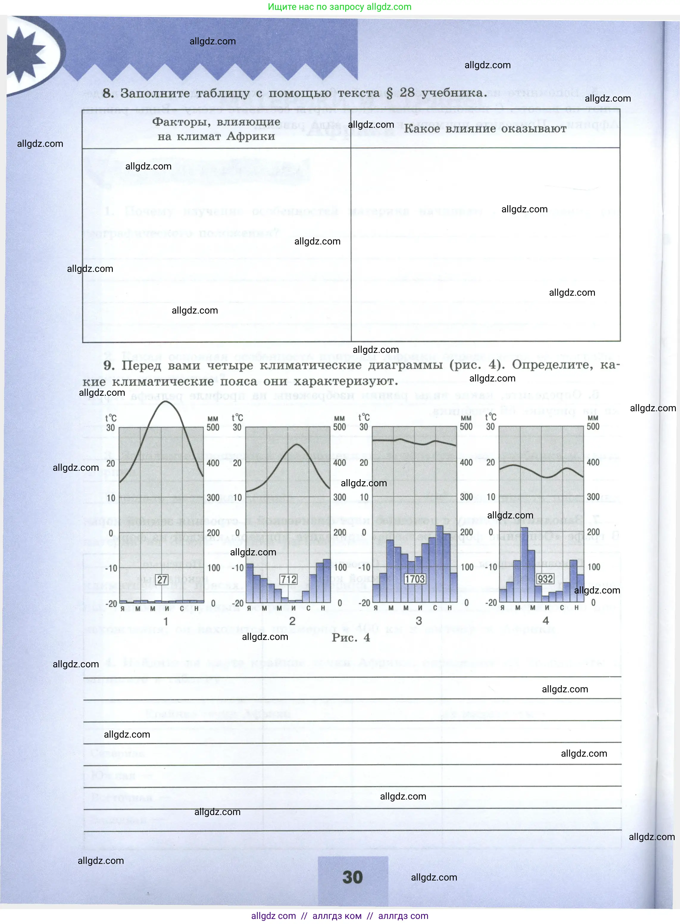 География, 7 класс Мой тренажёр, автор: Николина Вера Викторовна, издательство Просвещение, Москва, 2023, жёлтого цвета, страница 30