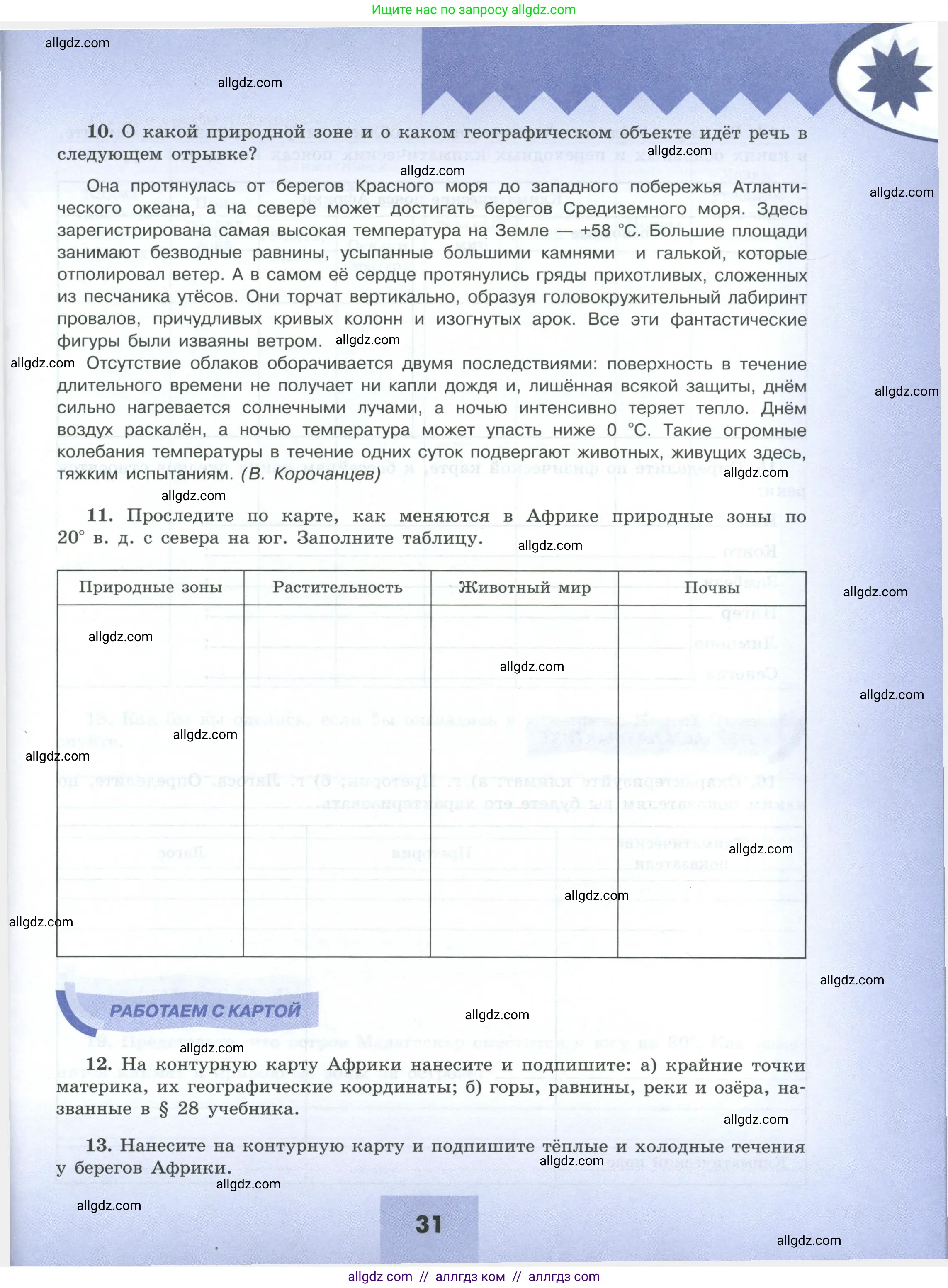 География, 7 класс Мой тренажёр, автор: Николина Вера Викторовна, издательство Просвещение, Москва, 2023, жёлтого цвета, страница 31