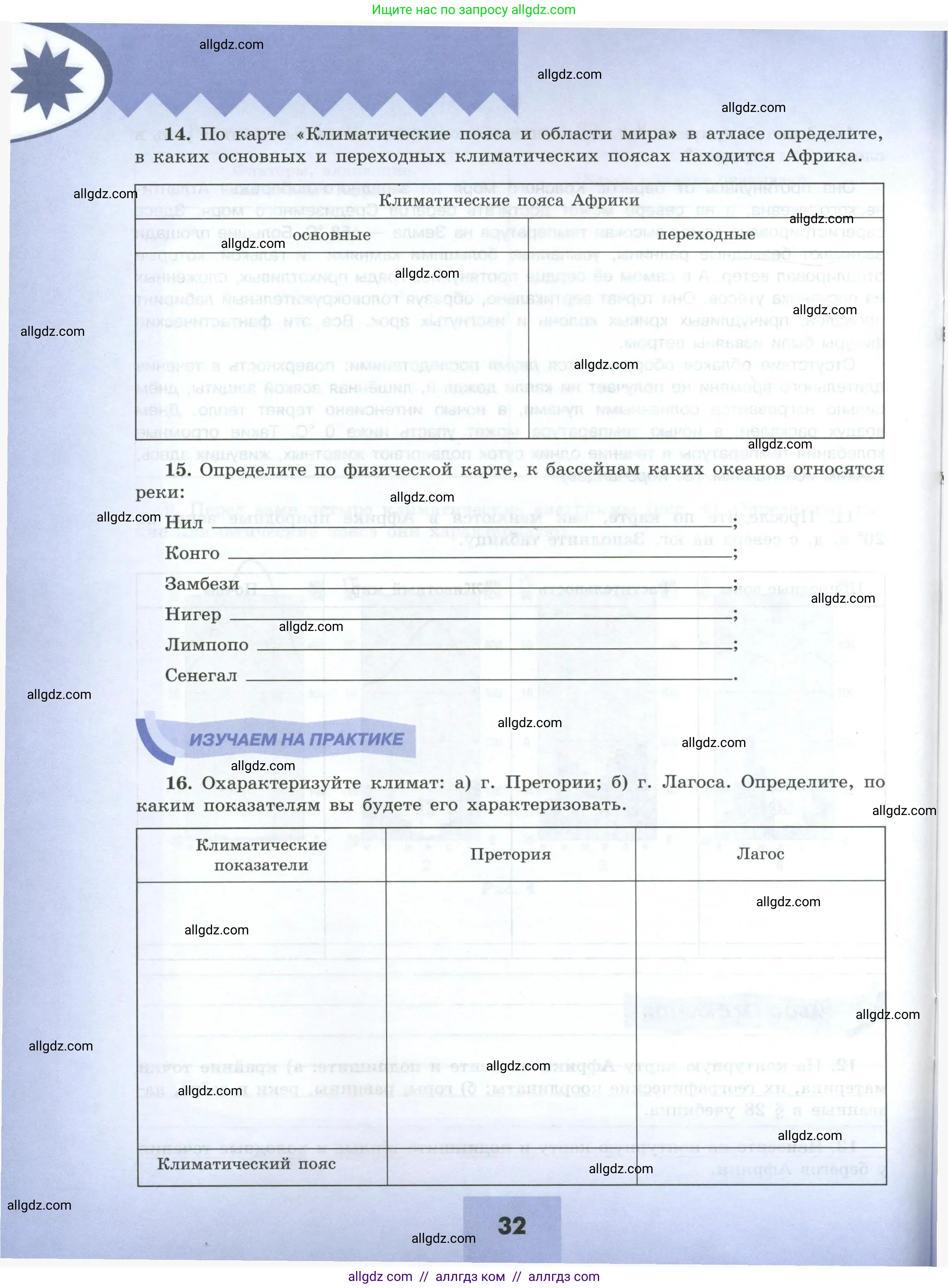 География, 7 класс Мой тренажёр, автор: Николина Вера Викторовна, издательство Просвещение, Москва, 2023, жёлтого цвета, страница 32