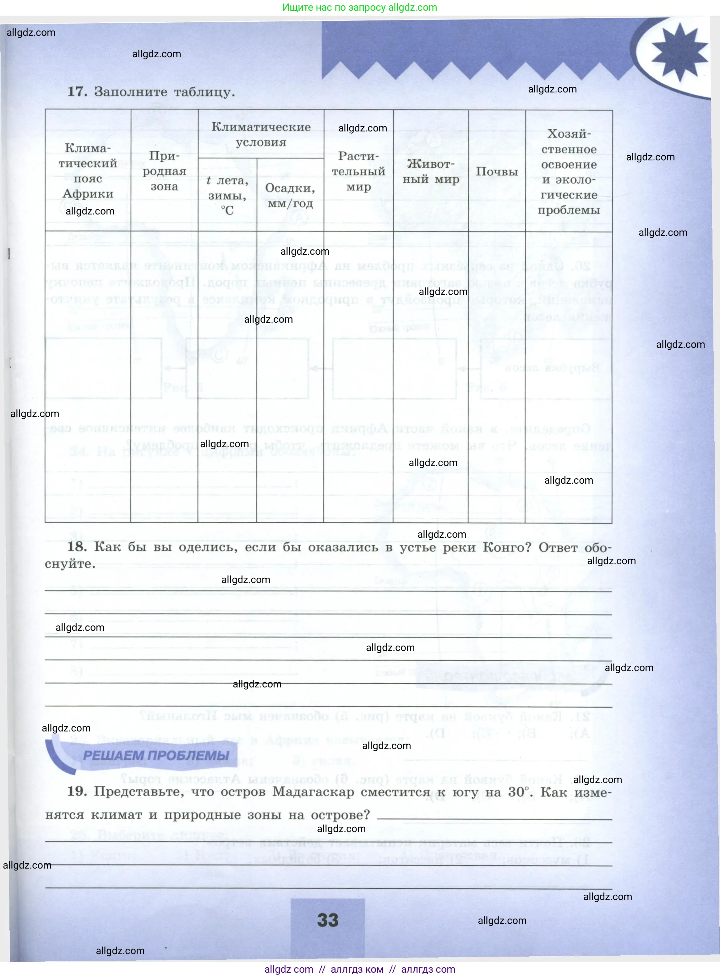 География, 7 класс Мой тренажёр, автор: Николина Вера Викторовна, издательство Просвещение, Москва, 2023, жёлтого цвета, страница 33