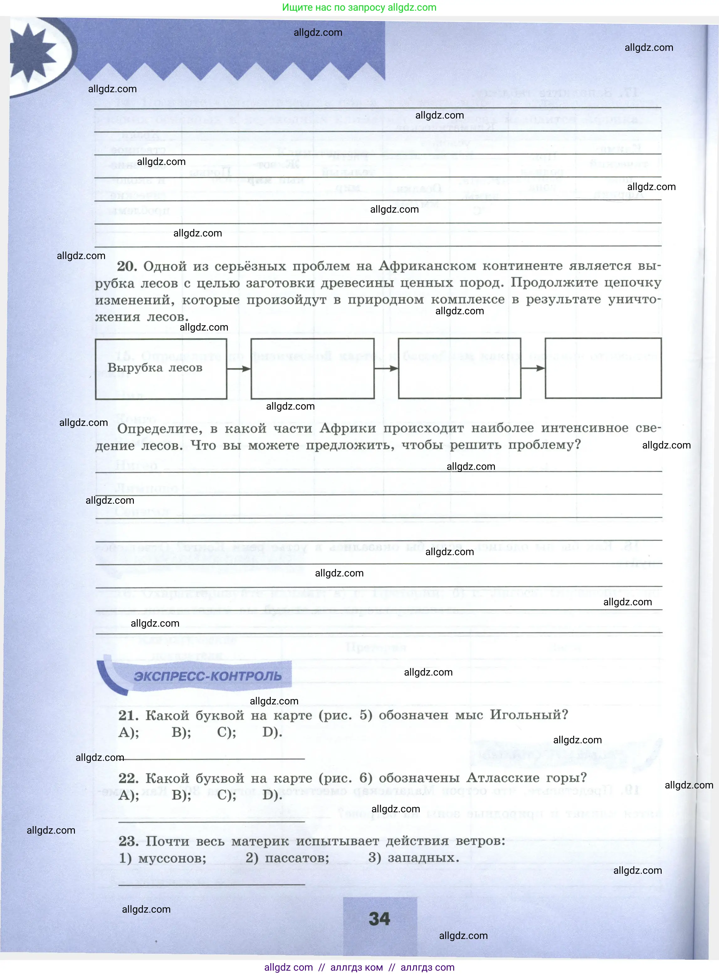 География, 7 класс Мой тренажёр, автор: Николина Вера Викторовна, издательство Просвещение, Москва, 2023, жёлтого цвета, страница 34
