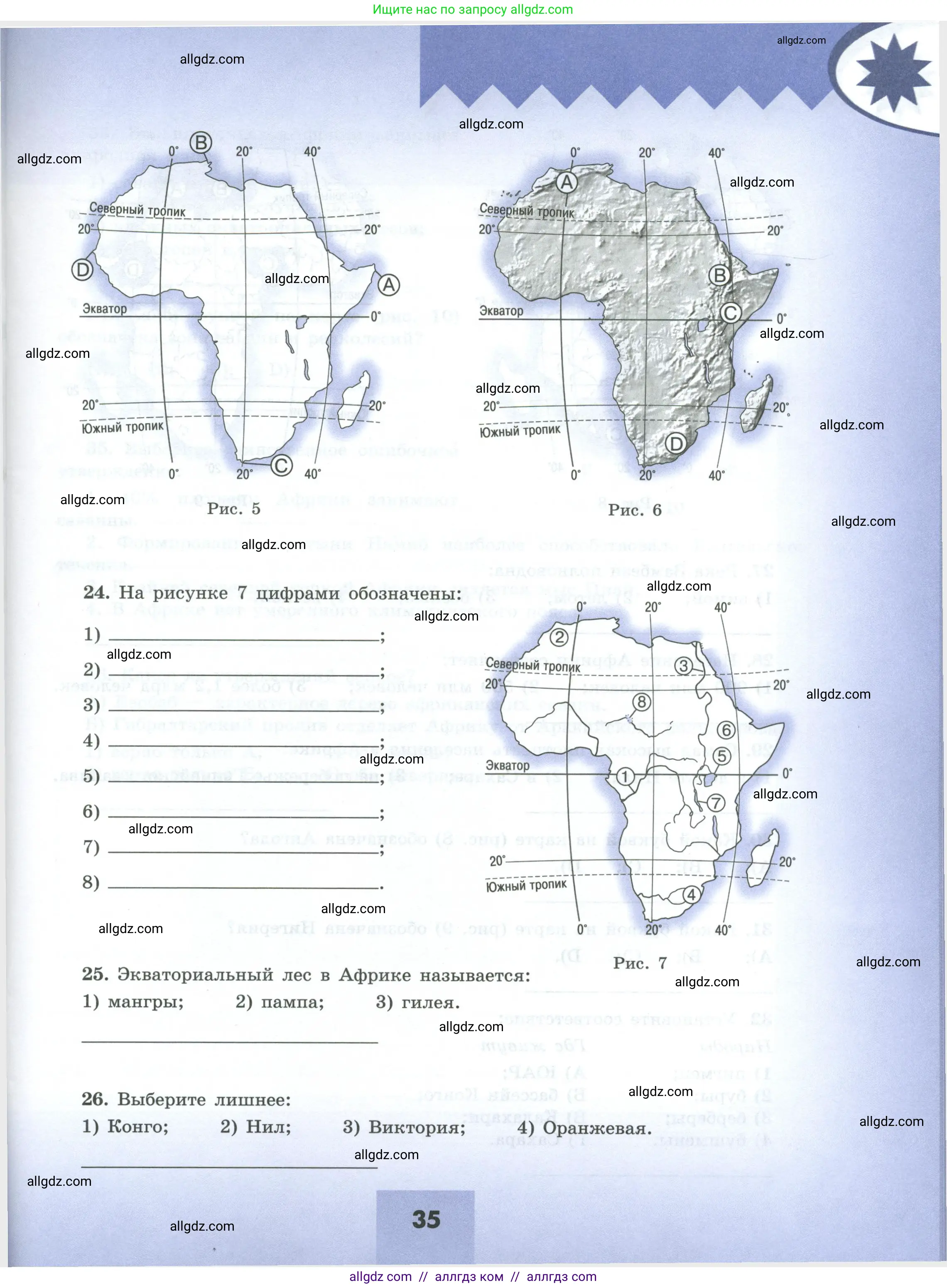 География, 7 класс Мой тренажёр, автор: Николина Вера Викторовна, издательство Просвещение, Москва, 2023, жёлтого цвета, страница 35