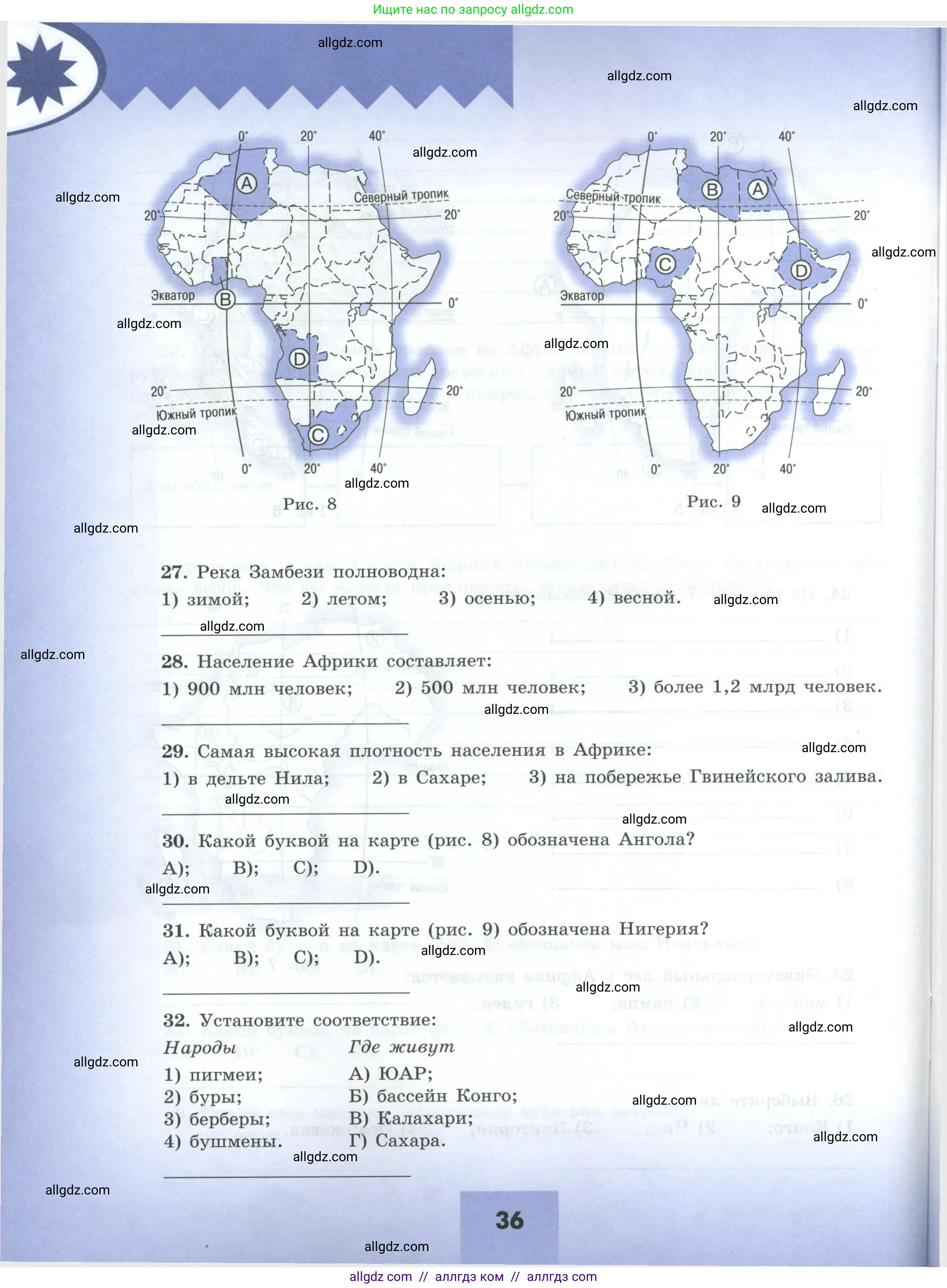 География, 7 класс Мой тренажёр, автор: Николина Вера Викторовна, издательство Просвещение, Москва, 2023, жёлтого цвета, страница 36