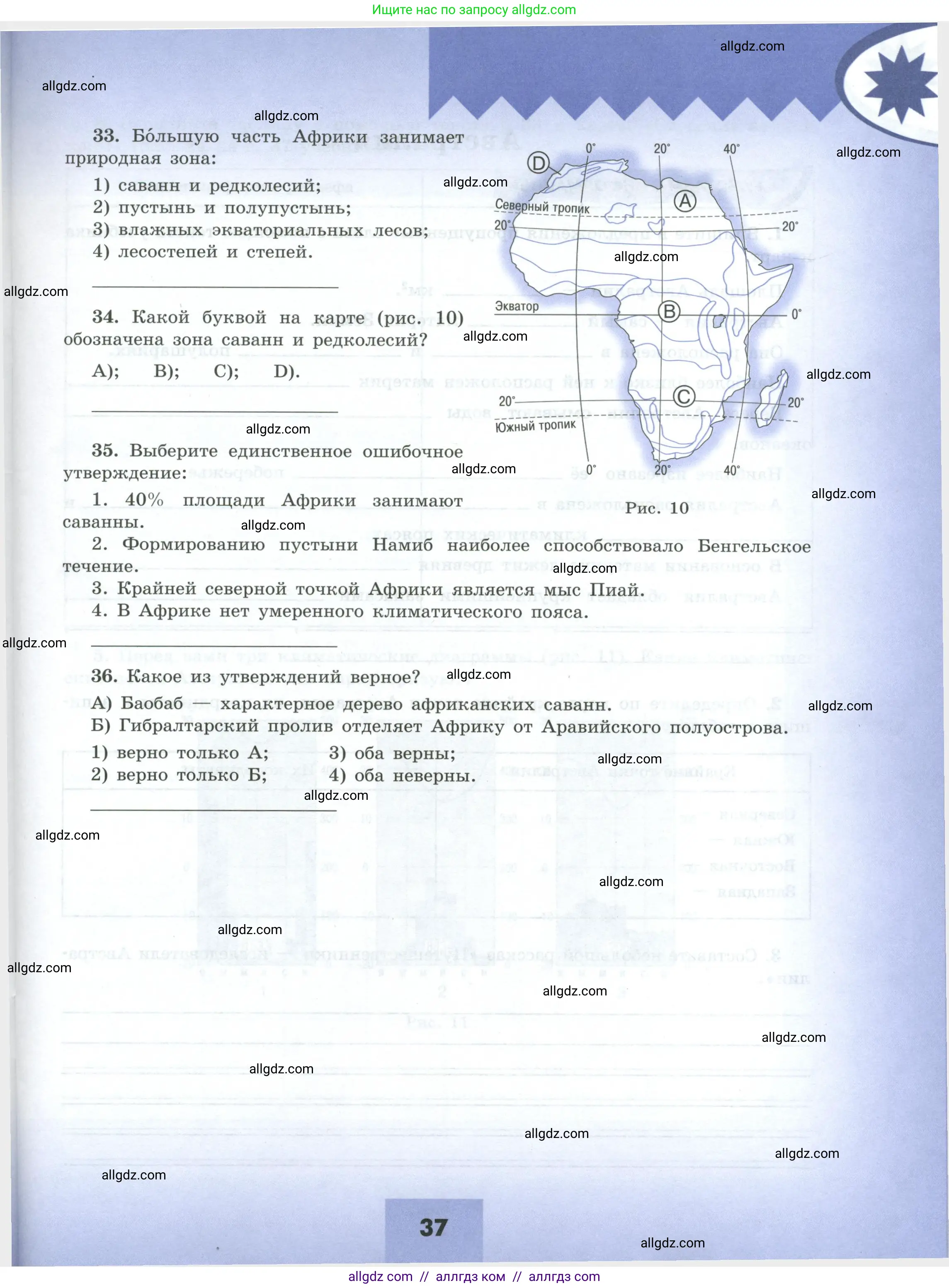 География, 7 класс Мой тренажёр, автор: Николина Вера Викторовна, издательство Просвещение, Москва, 2023, жёлтого цвета, страница 37