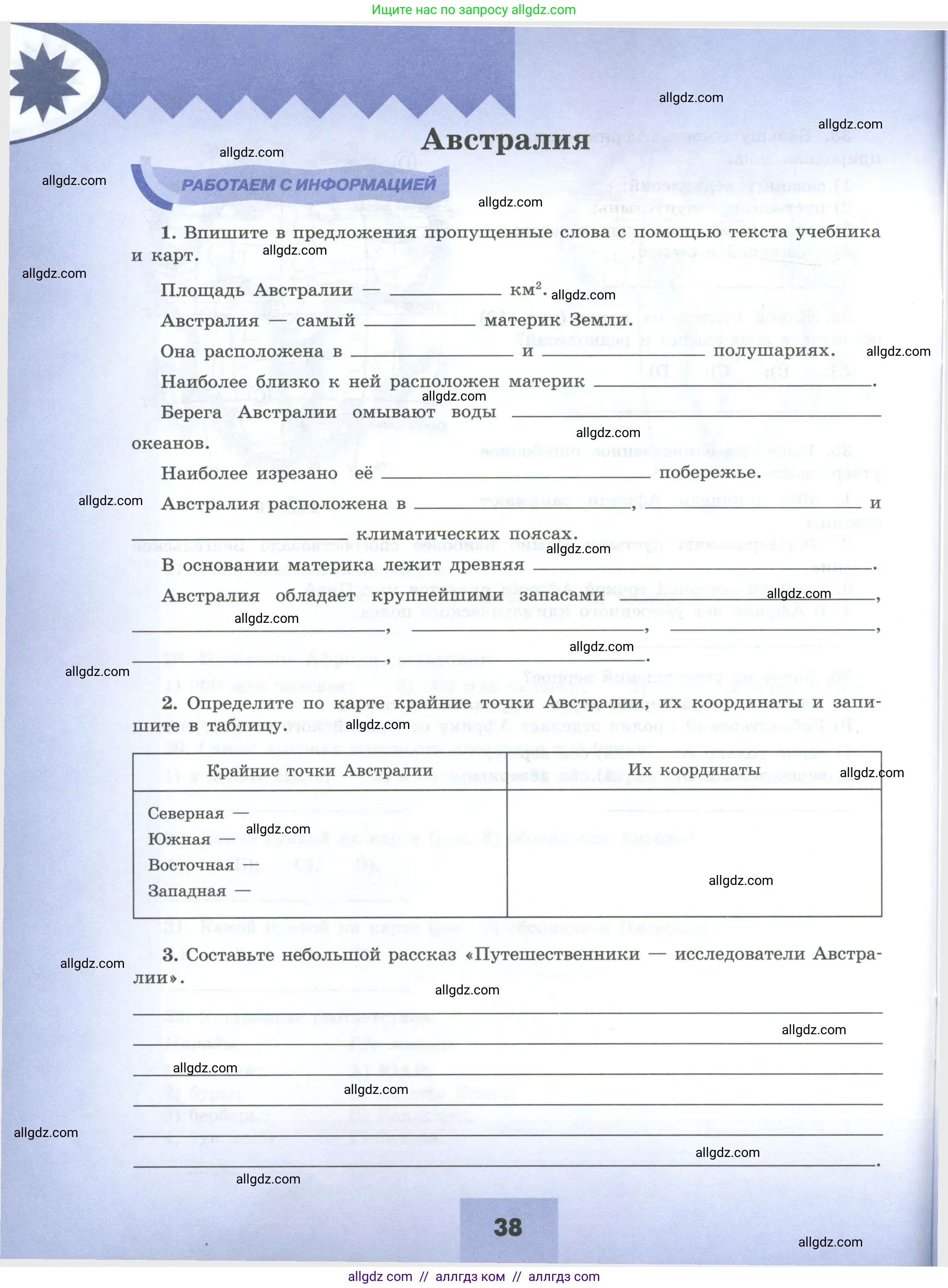География, 7 класс Мой тренажёр, автор: Николина Вера Викторовна, издательство Просвещение, Москва, 2023, жёлтого цвета, страница 38