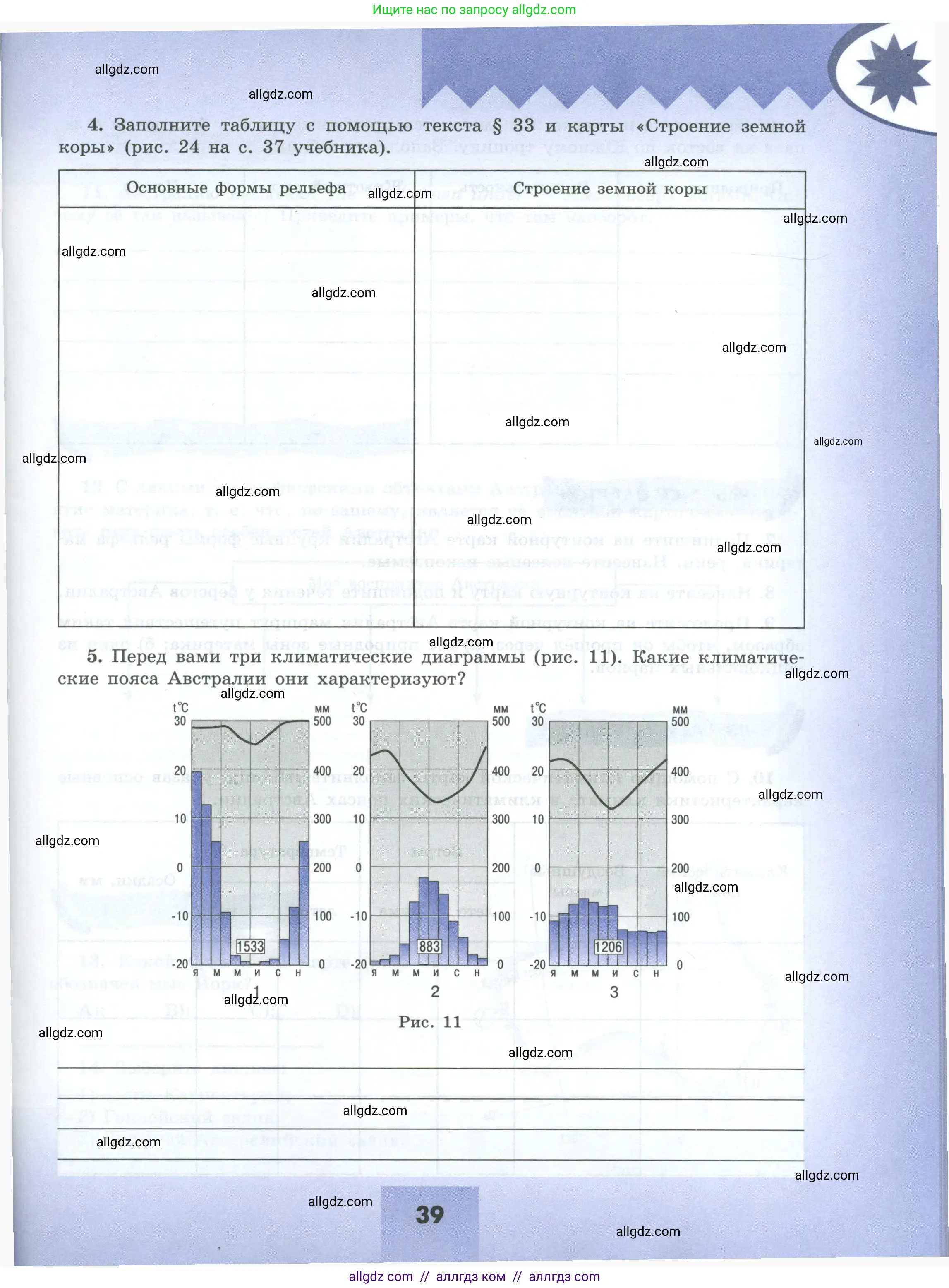 География, 7 класс Мой тренажёр, автор: Николина Вера Викторовна, издательство Просвещение, Москва, 2023, жёлтого цвета, страница 39