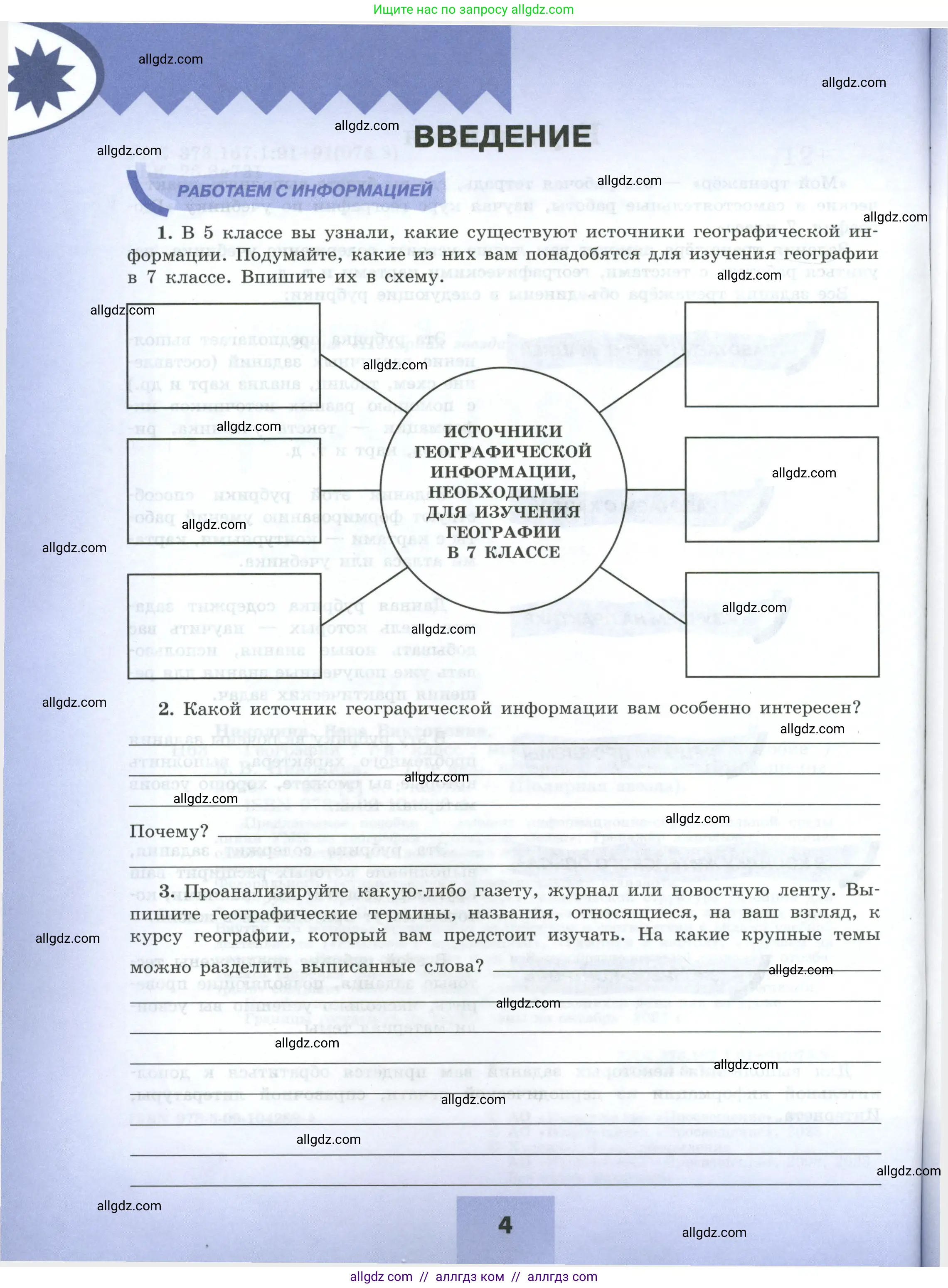 География, 7 класс Мой тренажёр, автор: Николина Вера Викторовна, издательство Просвещение, Москва, 2023, жёлтого цвета, страница 4