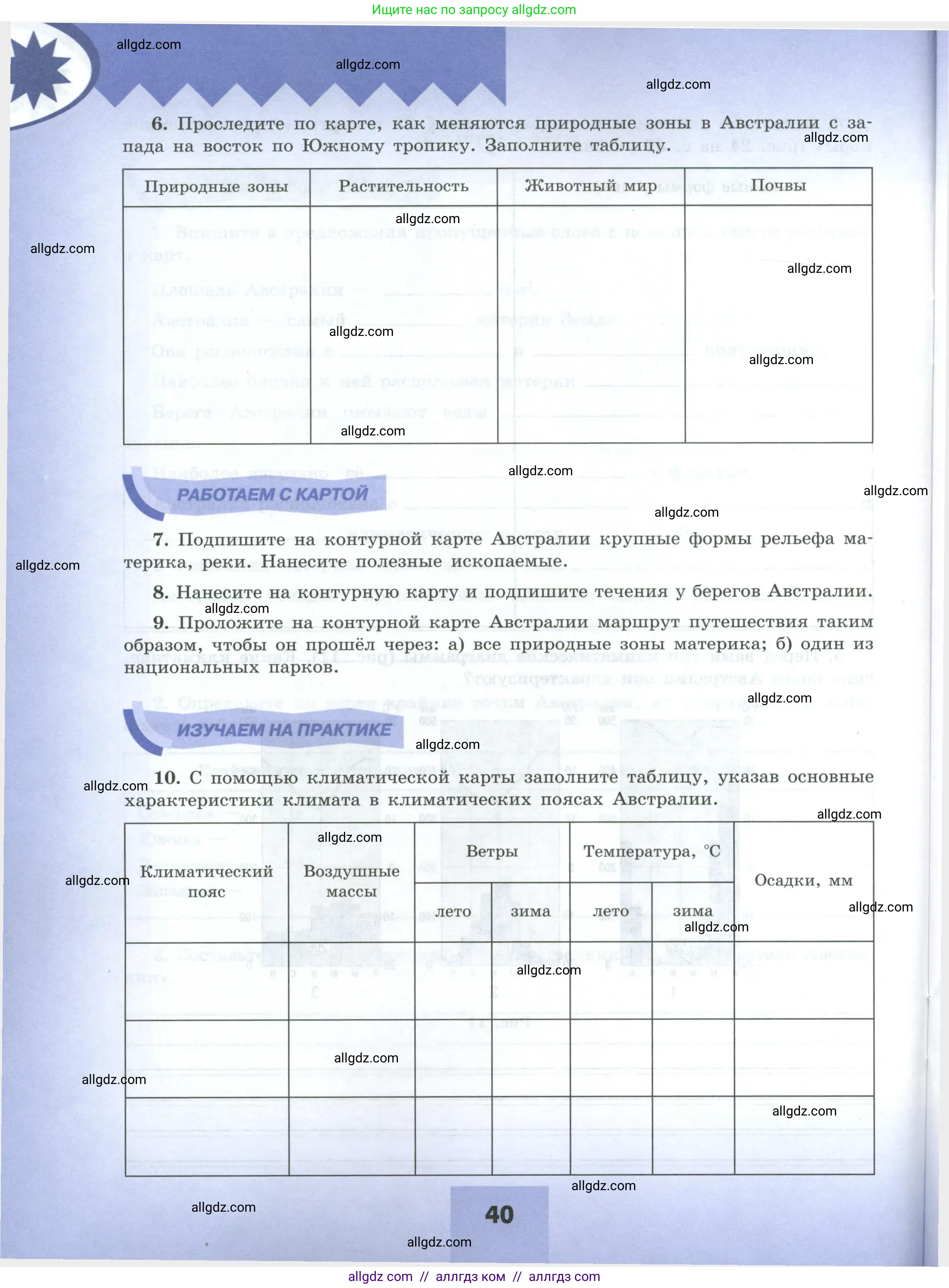 География, 7 класс Мой тренажёр, автор: Николина Вера Викторовна, издательство Просвещение, Москва, 2023, жёлтого цвета, страница 40