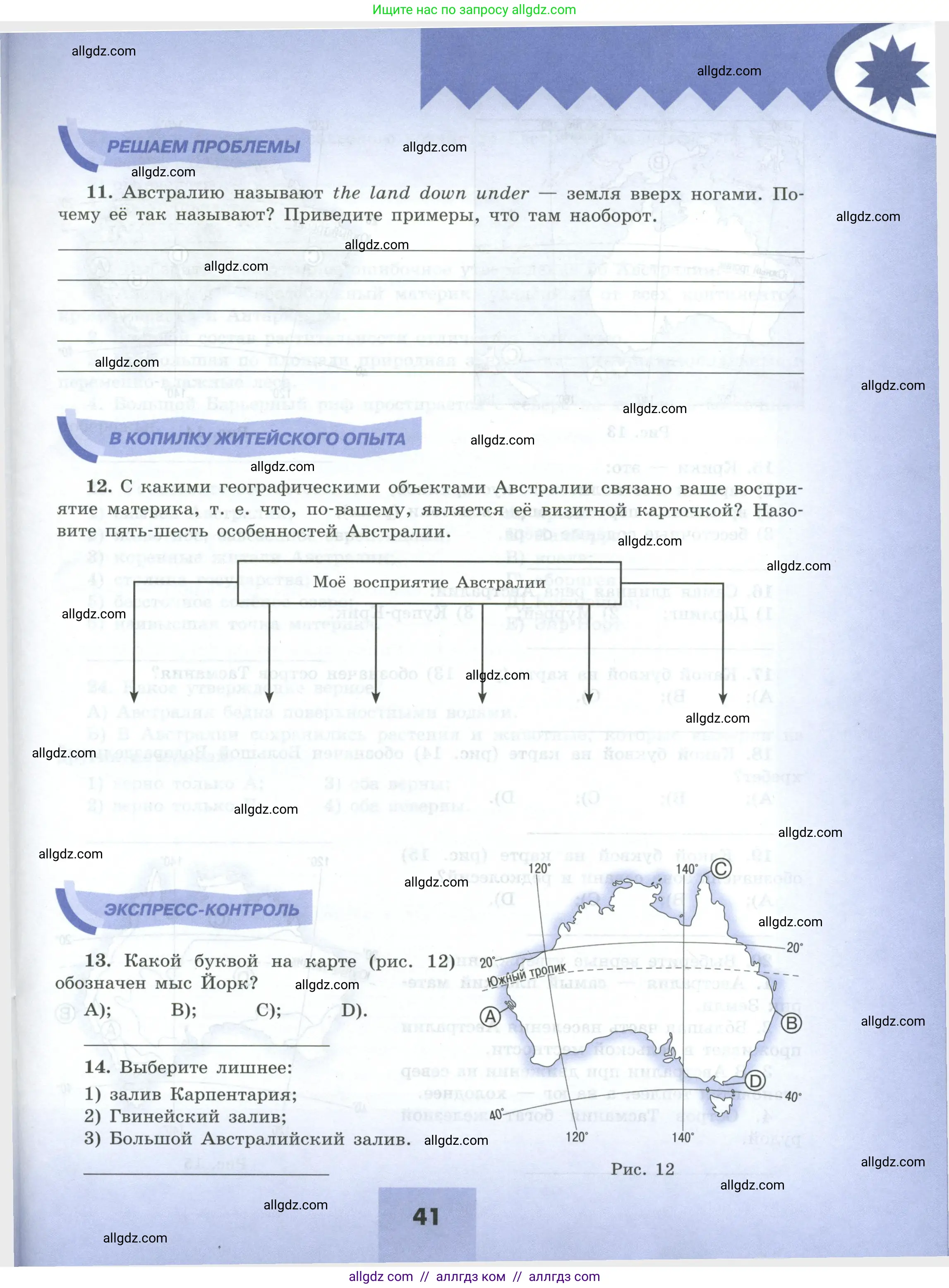 География, 7 класс Мой тренажёр, автор: Николина Вера Викторовна, издательство Просвещение, Москва, 2023, жёлтого цвета, страница 41