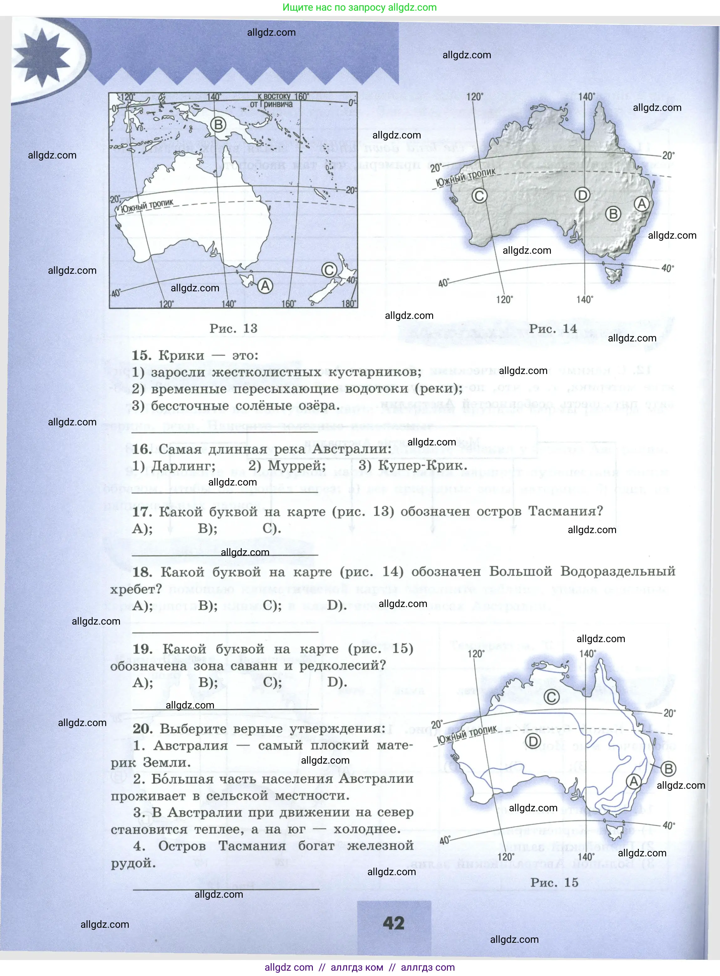 География, 7 класс Мой тренажёр, автор: Николина Вера Викторовна, издательство Просвещение, Москва, 2023, жёлтого цвета, страница 42