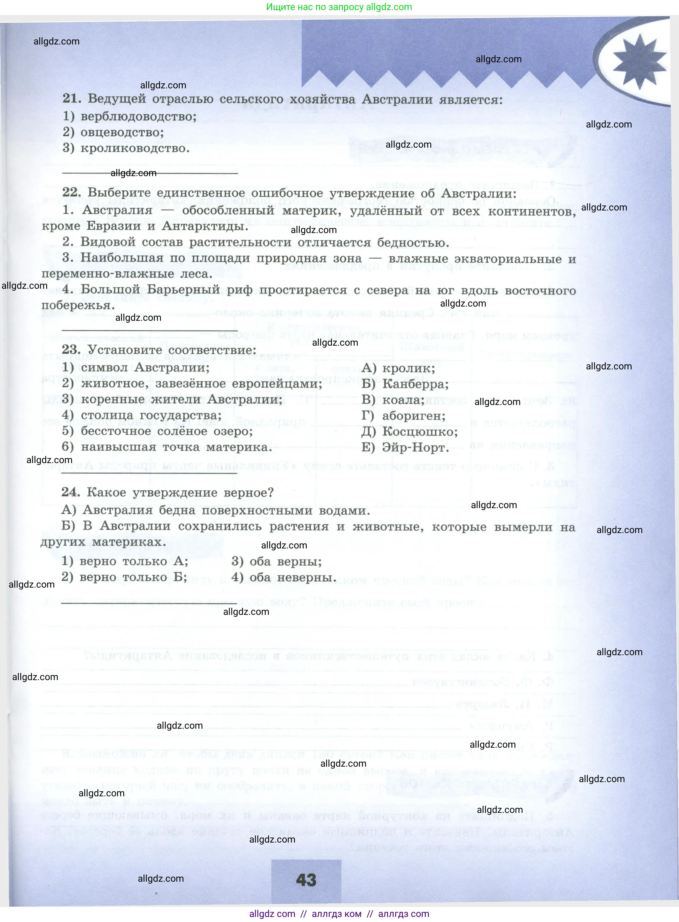 География, 7 класс Мой тренажёр, автор: Николина Вера Викторовна, издательство Просвещение, Москва, 2023, жёлтого цвета, страница 43