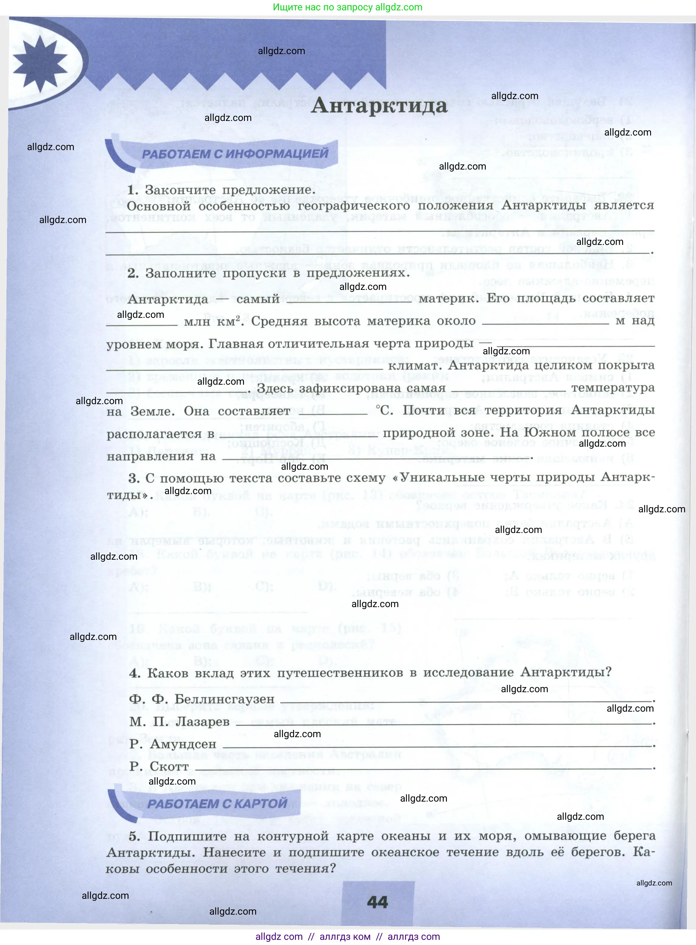 География, 7 класс Мой тренажёр, автор: Николина Вера Викторовна, издательство Просвещение, Москва, 2023, жёлтого цвета, страница 44