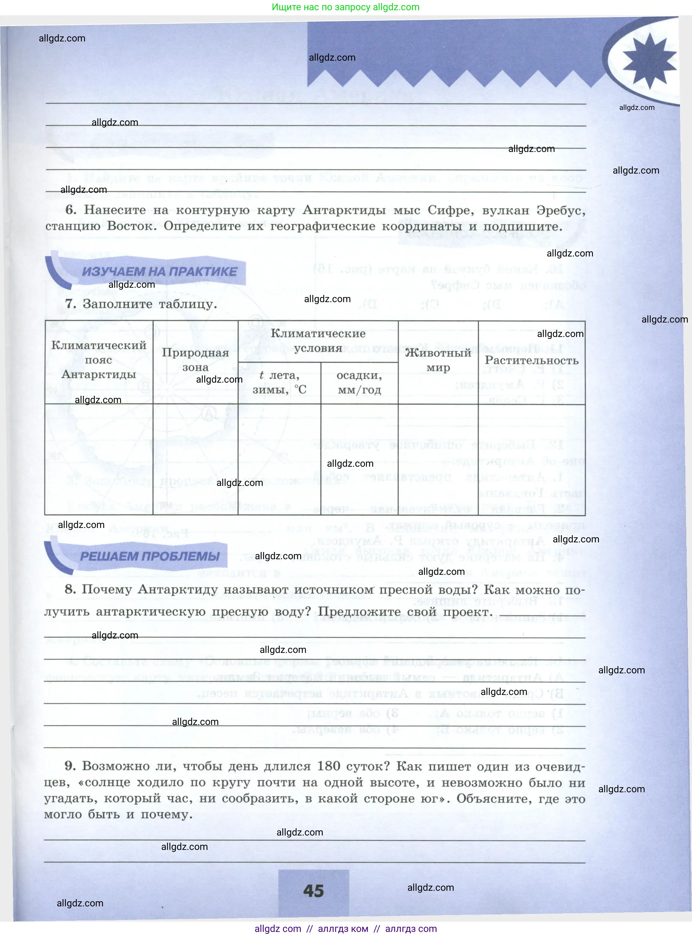 География, 7 класс Мой тренажёр, автор: Николина Вера Викторовна, издательство Просвещение, Москва, 2023, жёлтого цвета, страница 45