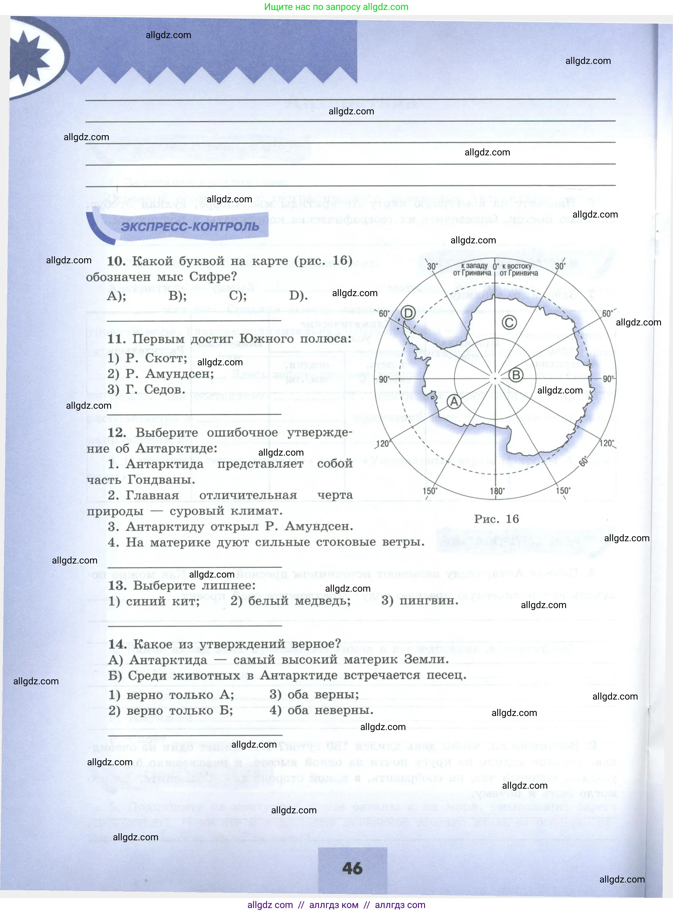 География, 7 класс Мой тренажёр, автор: Николина Вера Викторовна, издательство Просвещение, Москва, 2023, жёлтого цвета, страница 46