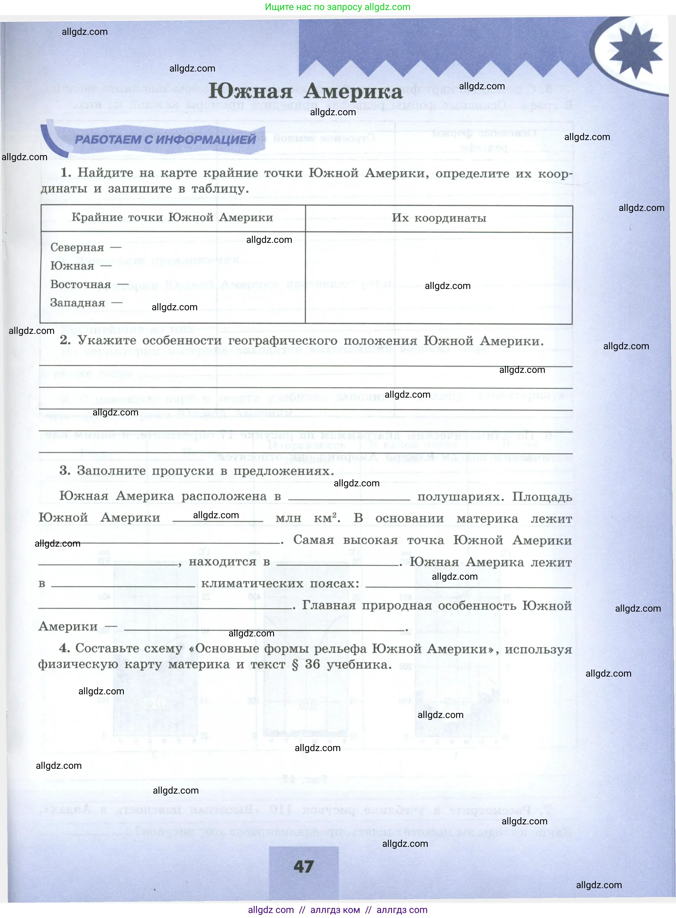 География, 7 класс Мой тренажёр, автор: Николина Вера Викторовна, издательство Просвещение, Москва, 2023, жёлтого цвета, страница 47