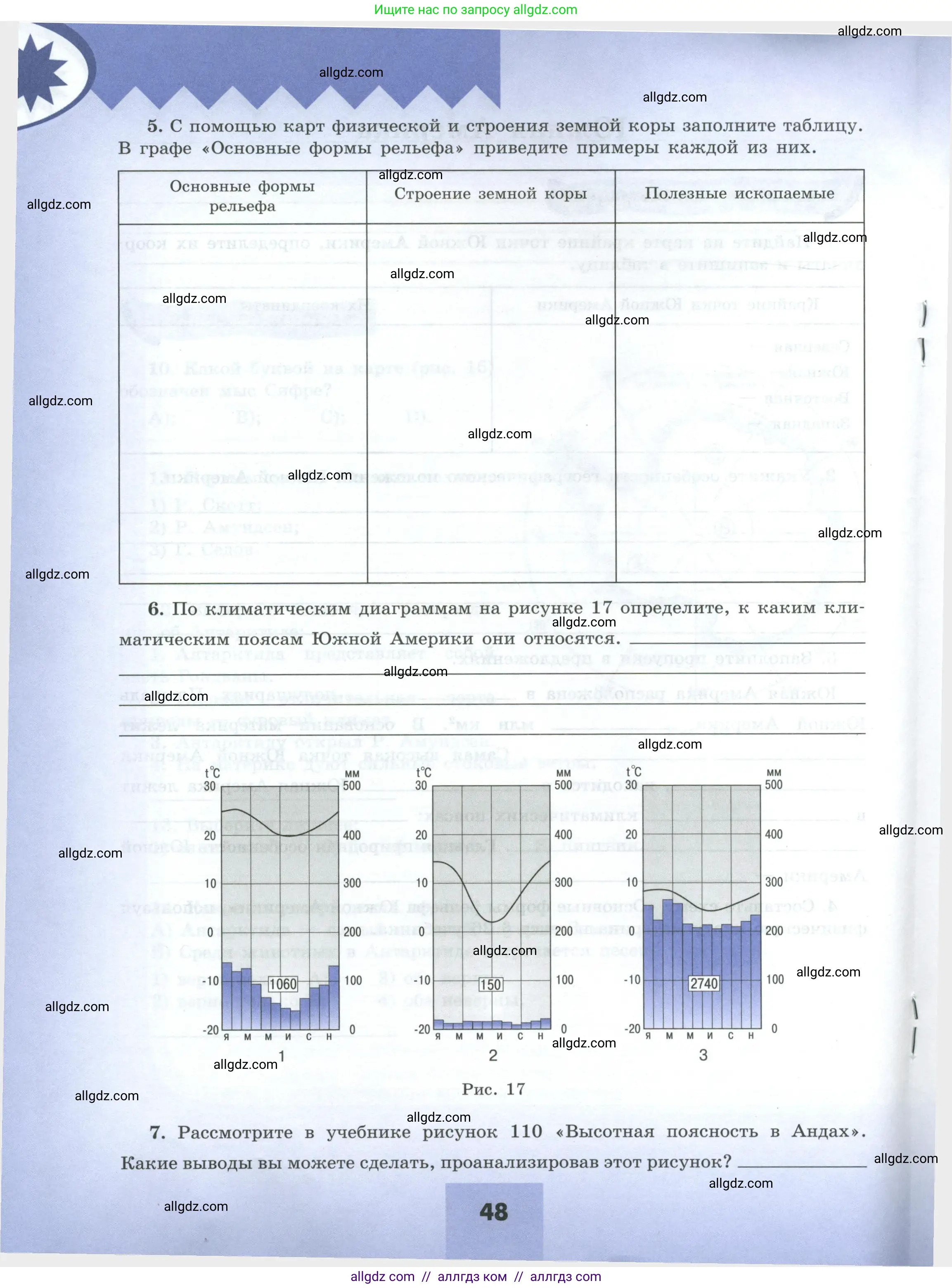 География, 7 класс Мой тренажёр, автор: Николина Вера Викторовна, издательство Просвещение, Москва, 2023, жёлтого цвета, страница 48